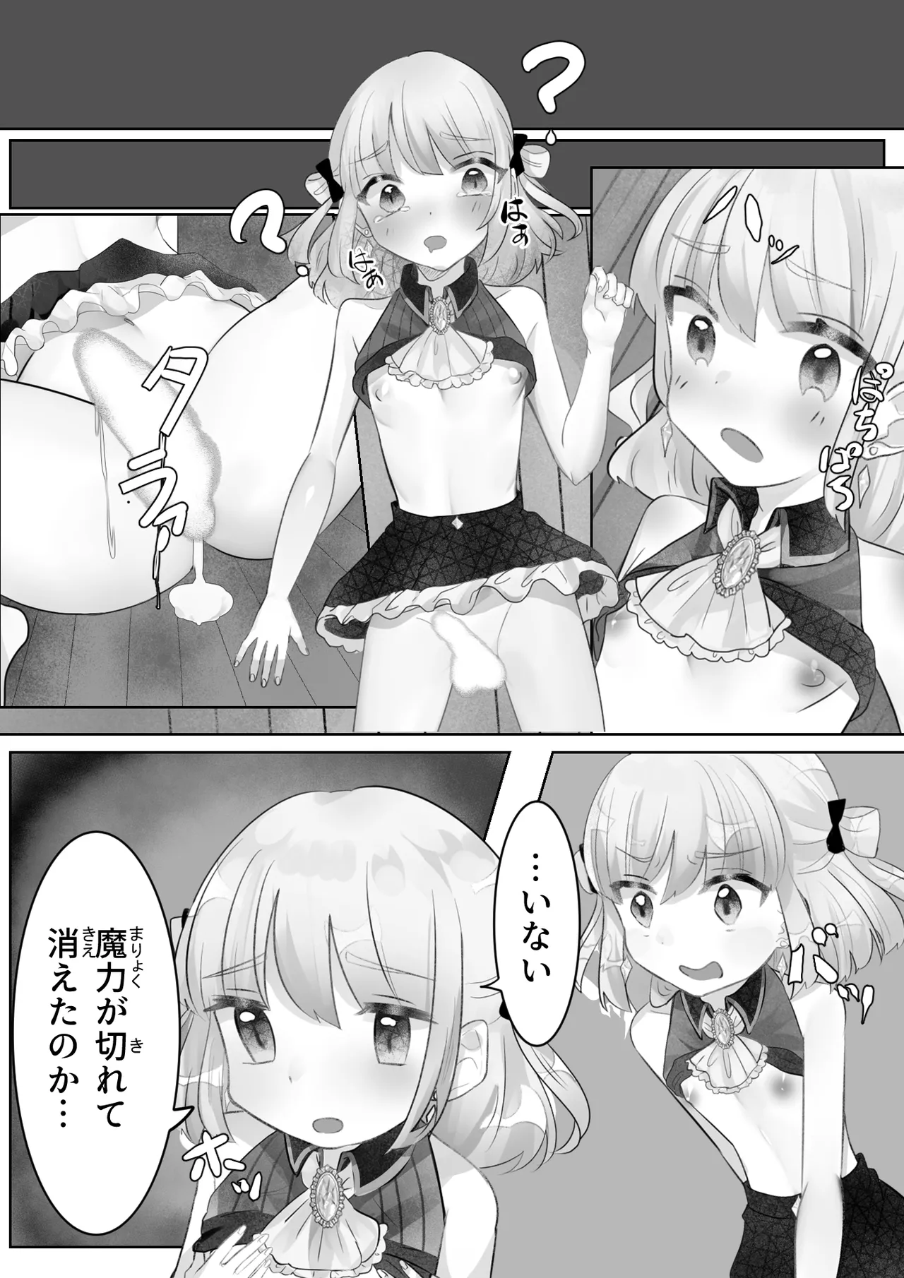 召喚触手にご用心 - page25