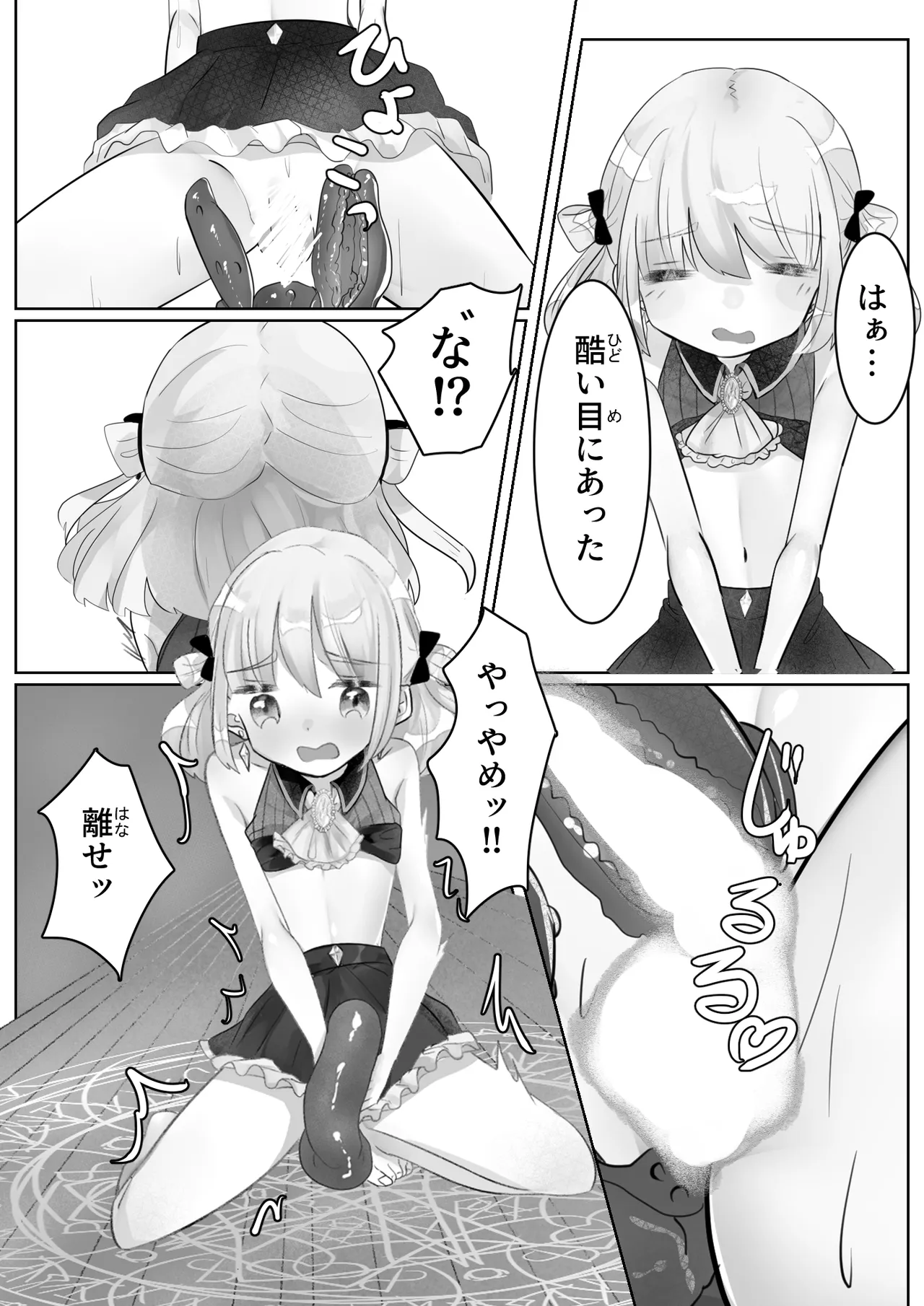 召喚触手にご用心 - page26
