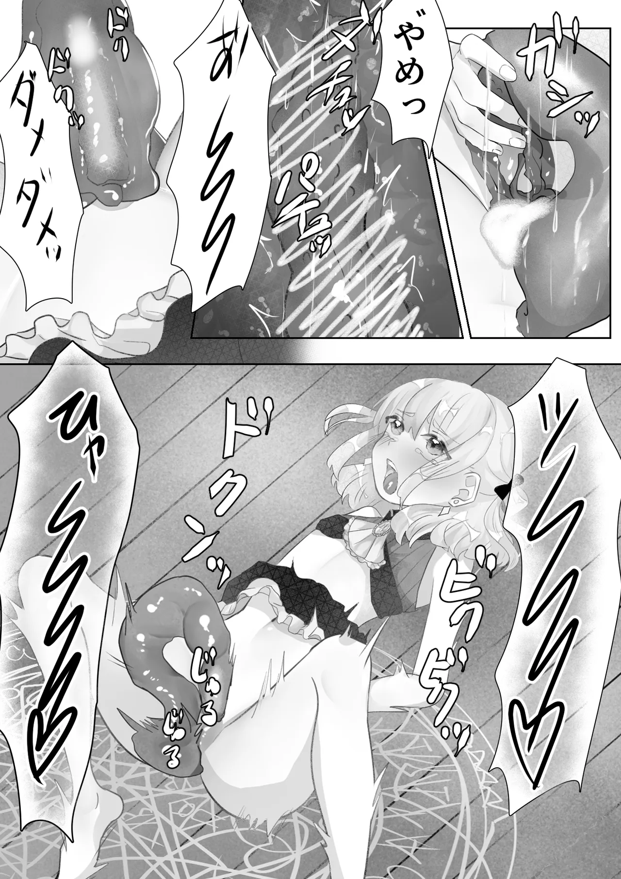 召喚触手にご用心 - page27