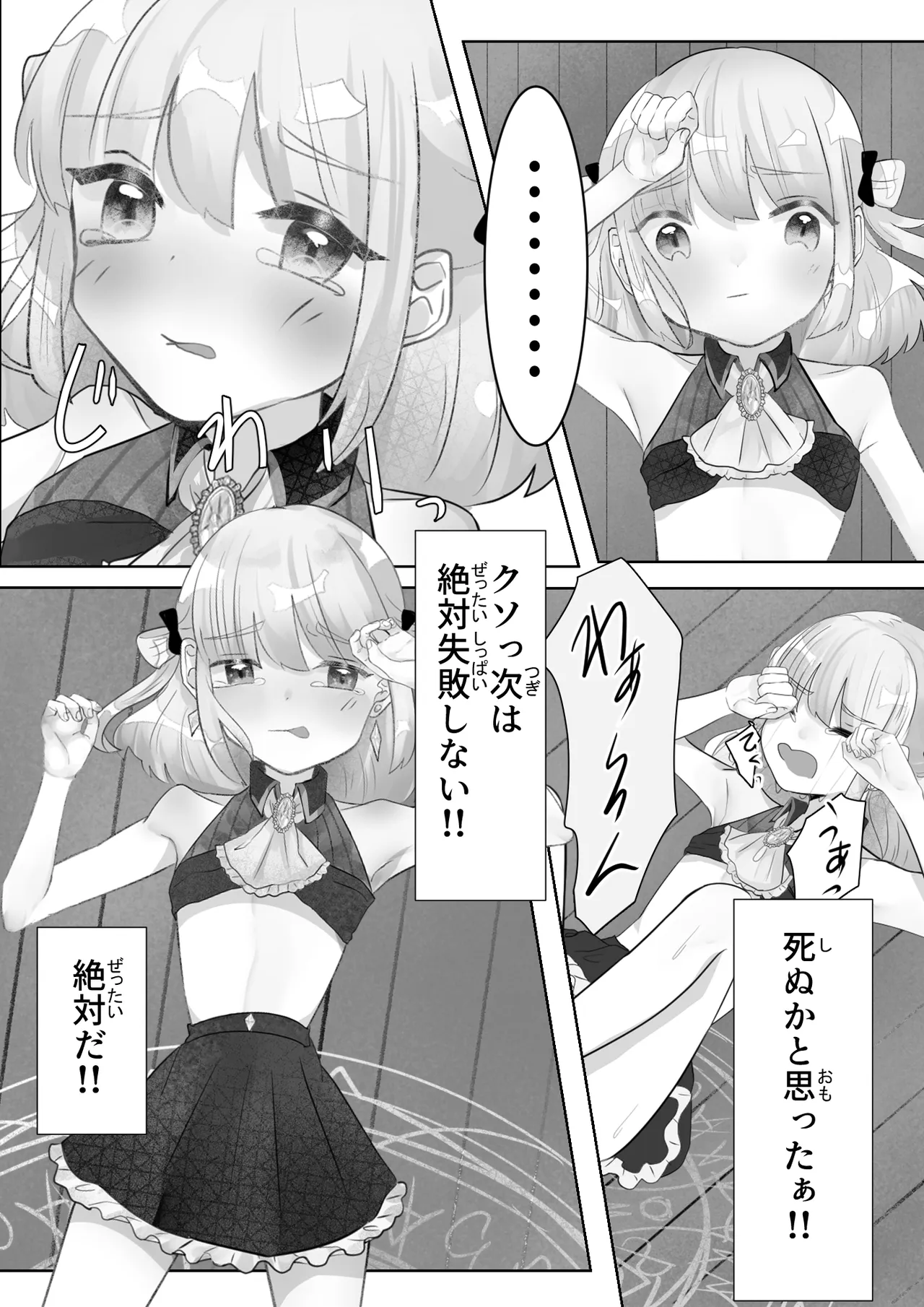召喚触手にご用心 - page29