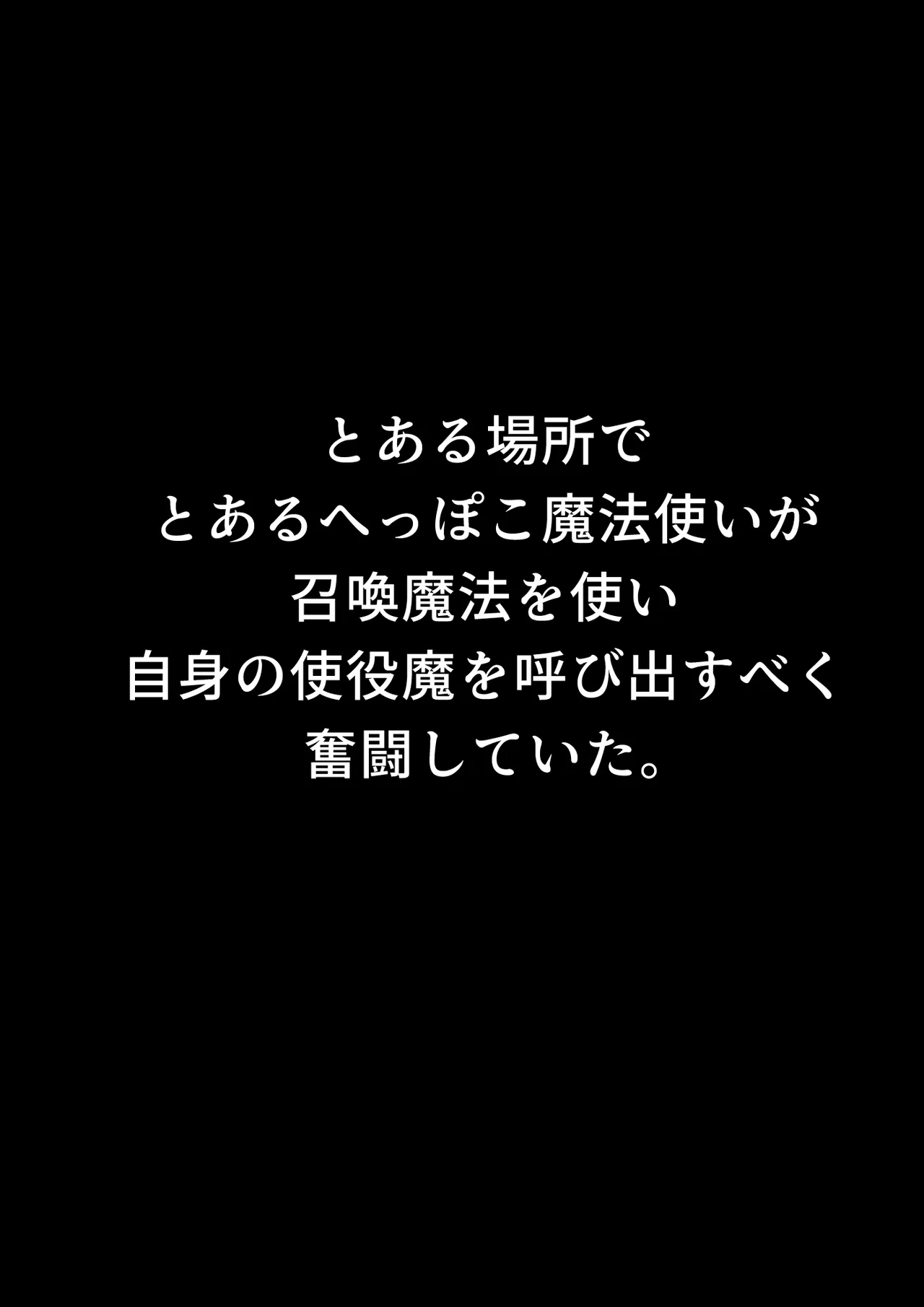 召喚触手にご用心 - page3