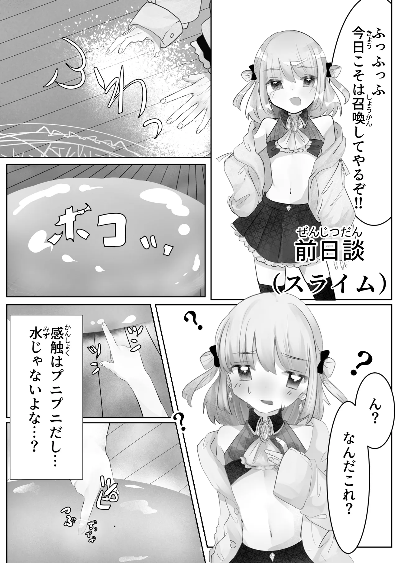 召喚触手にご用心 - page31
