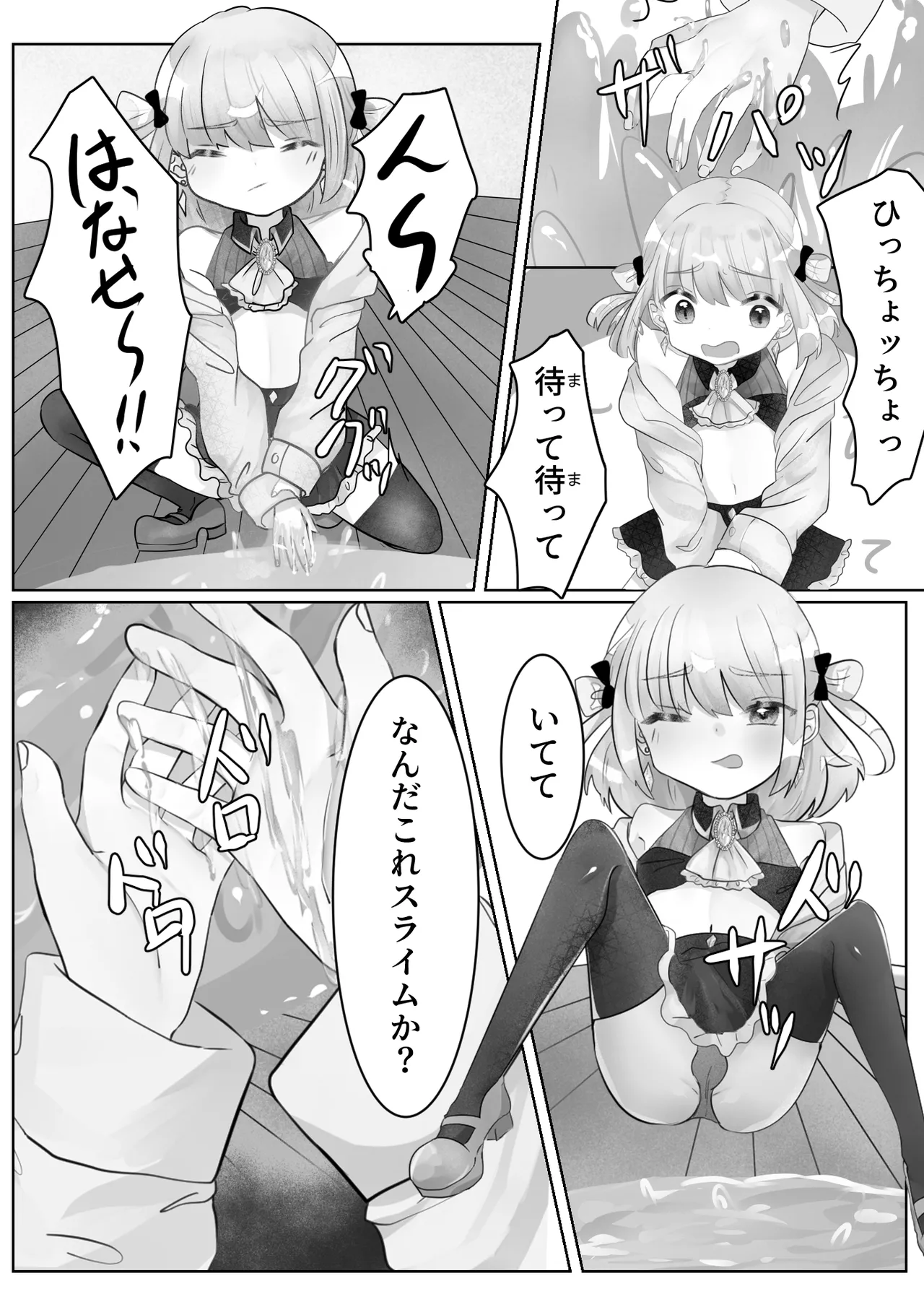 召喚触手にご用心 - page32