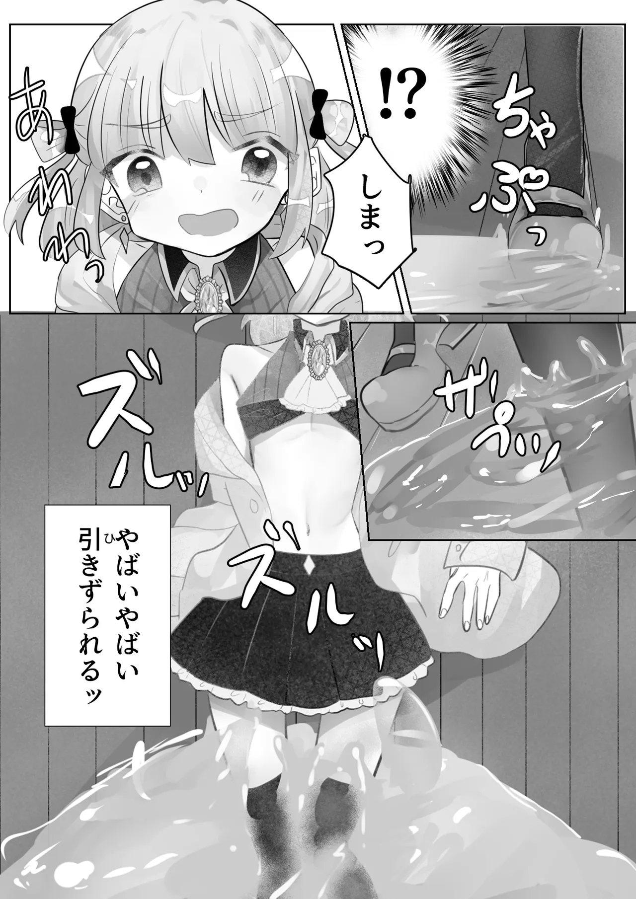 召喚触手にご用心 - page33