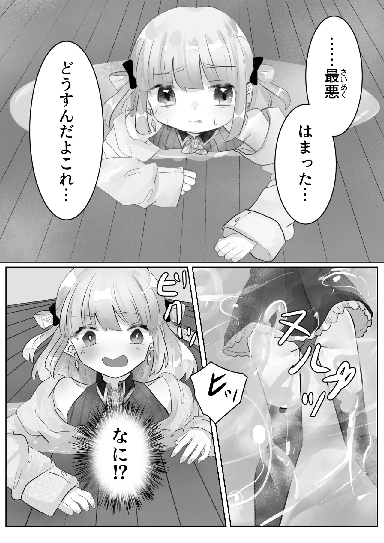 召喚触手にご用心 - page34
