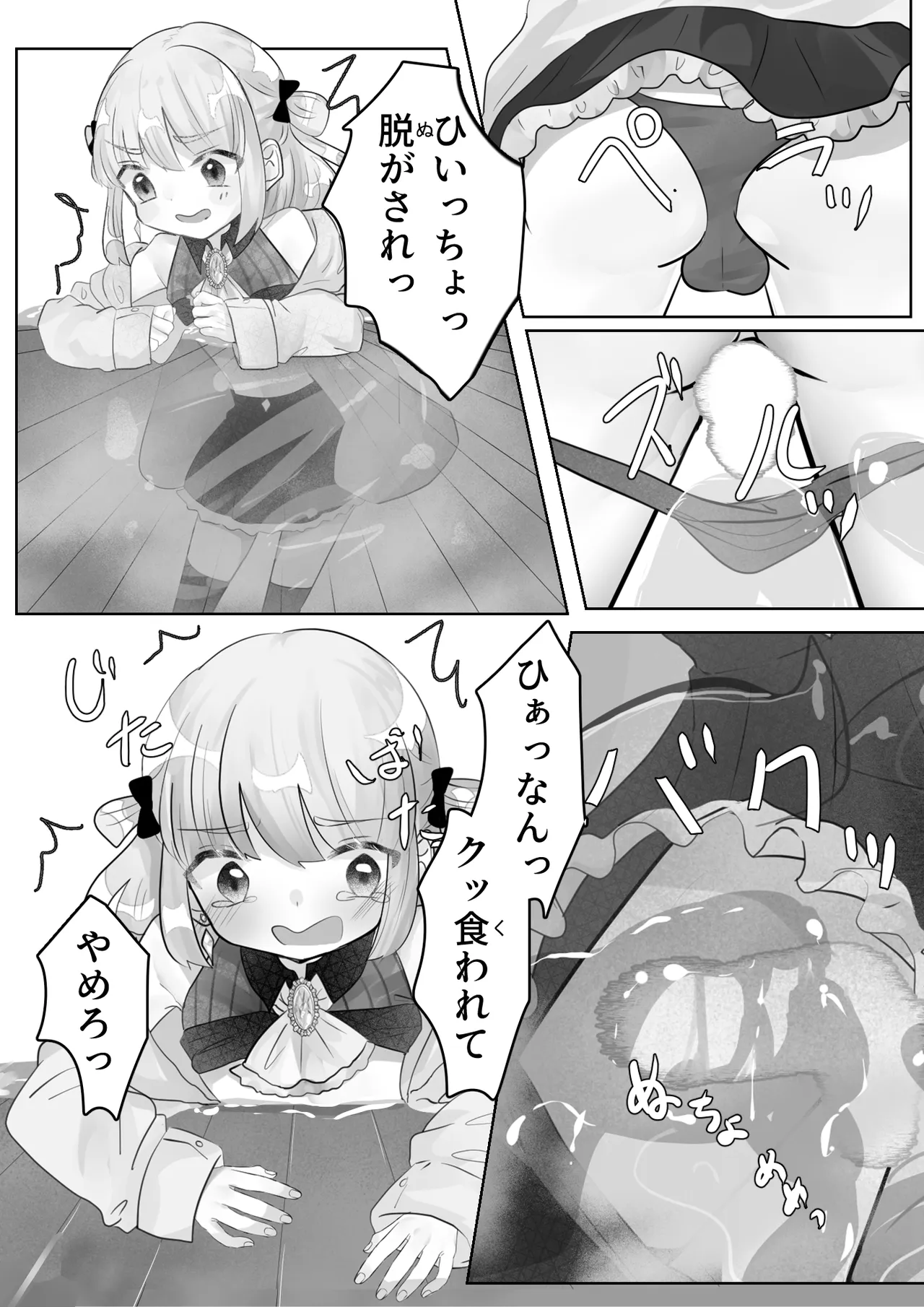 召喚触手にご用心 - page35