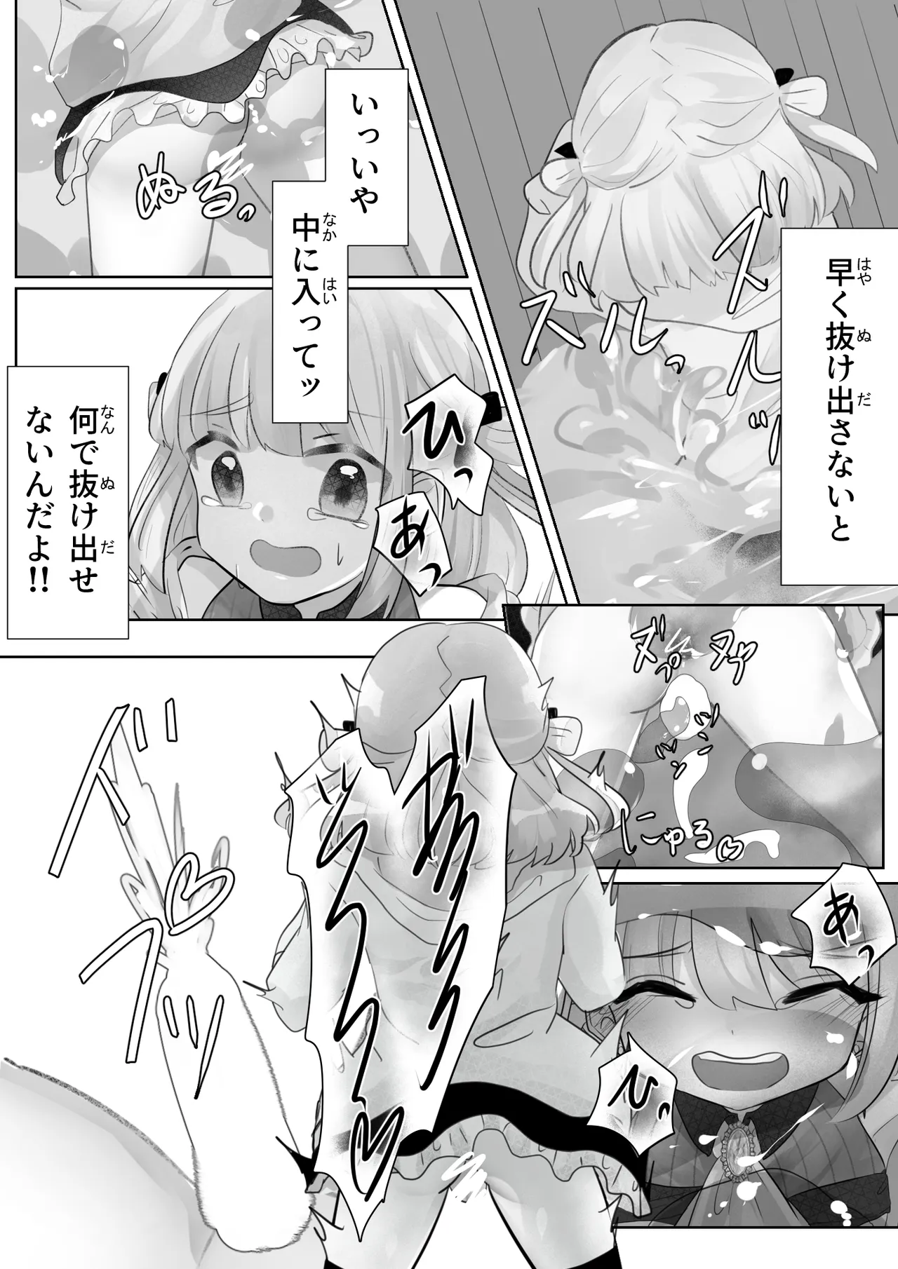 召喚触手にご用心 - page36