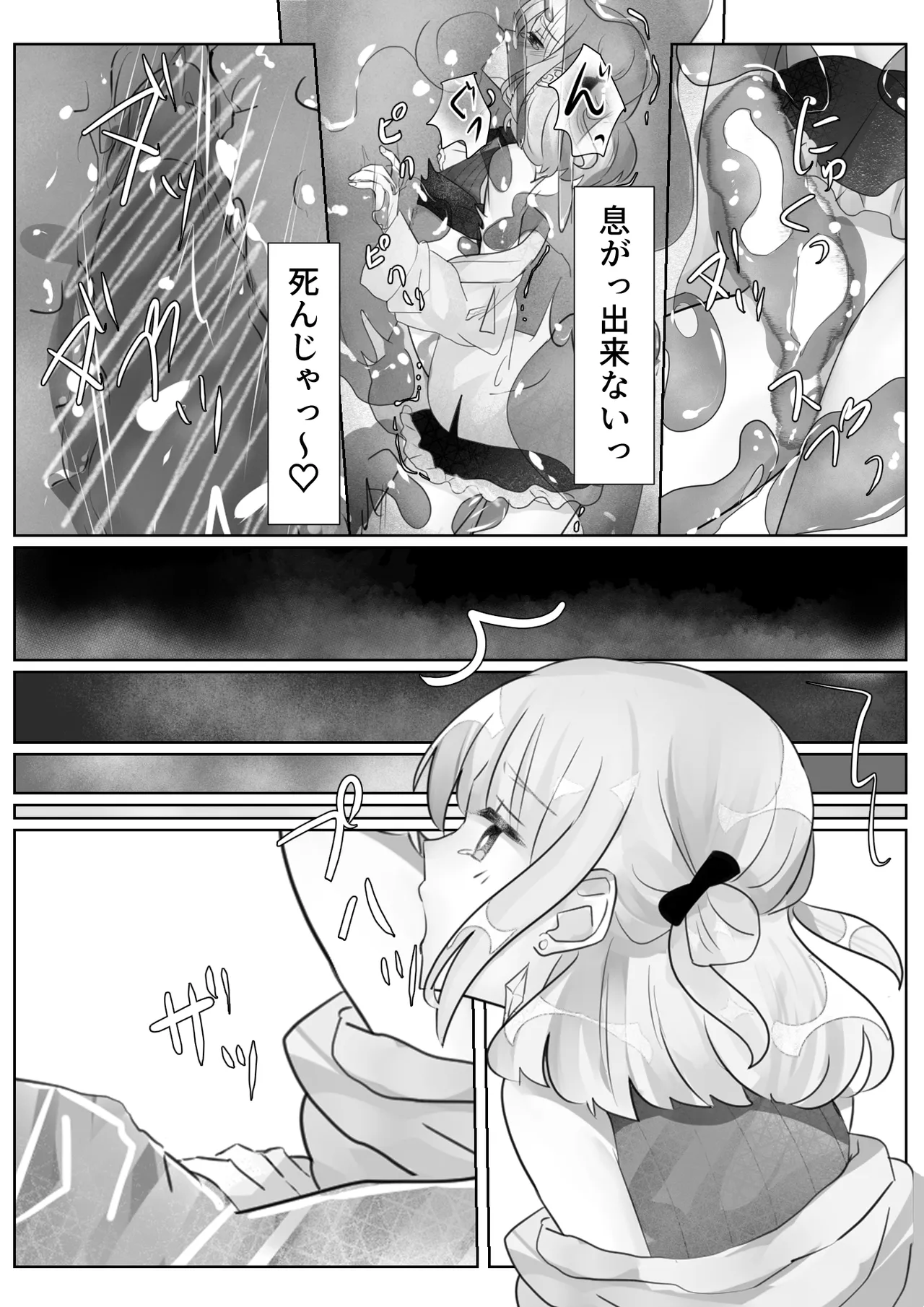 召喚触手にご用心 - page38