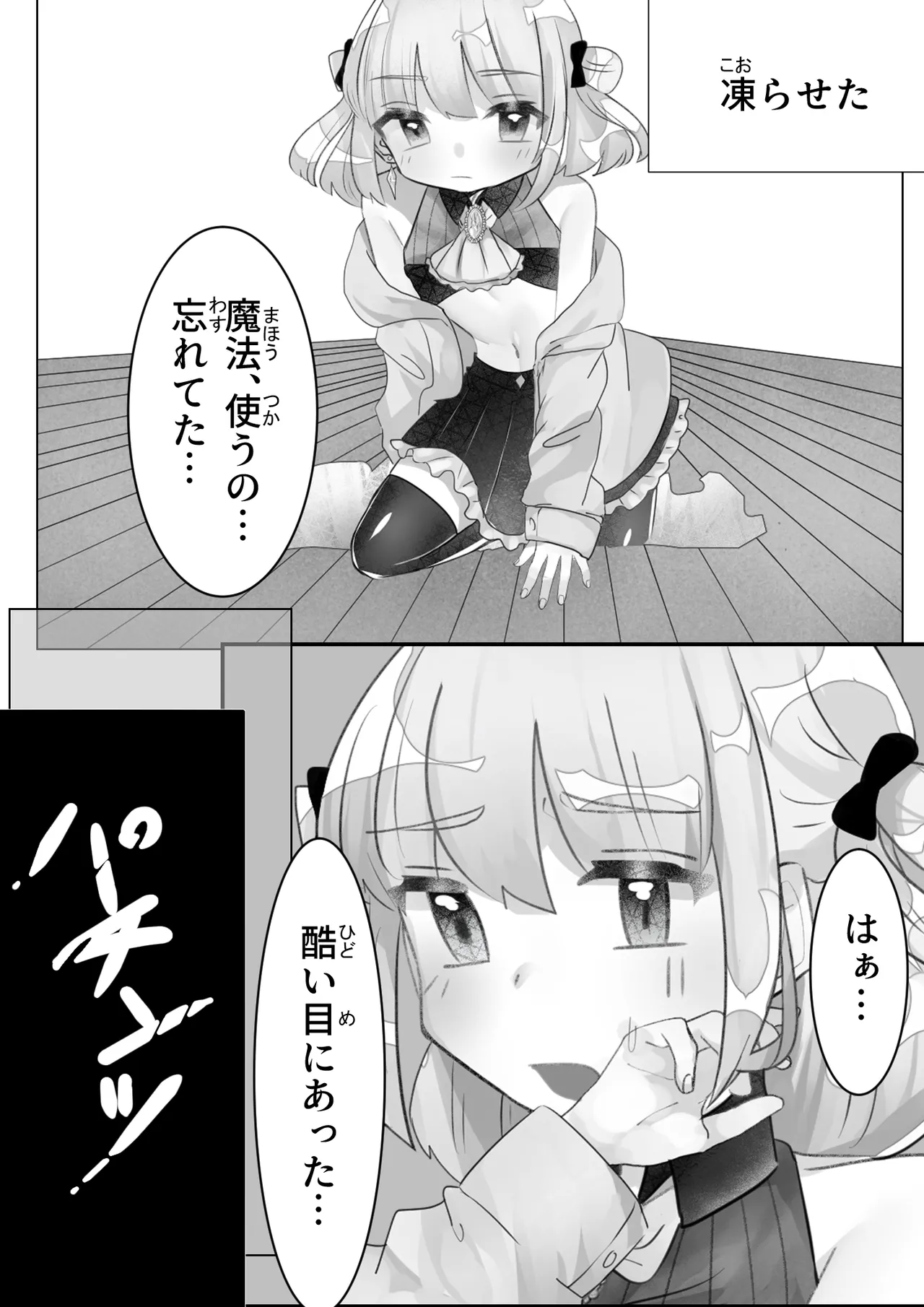 召喚触手にご用心 - page39