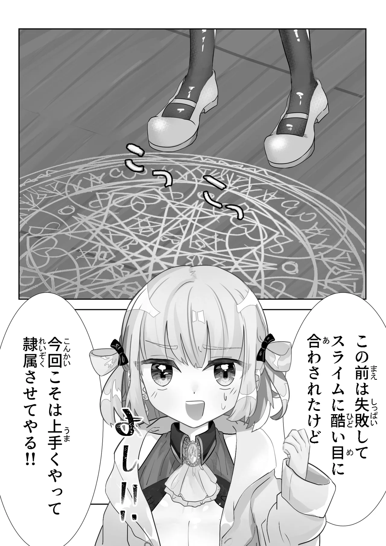 召喚触手にご用心 - page4