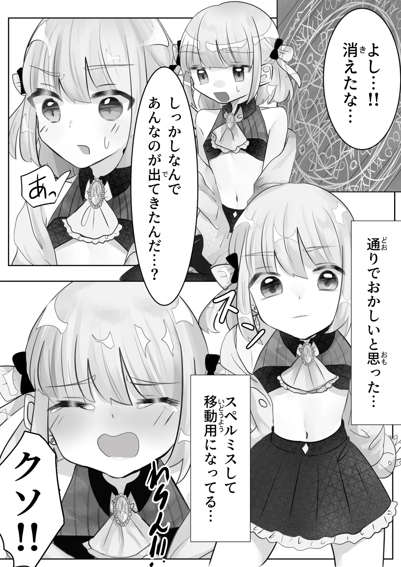 召喚触手にご用心 - page40