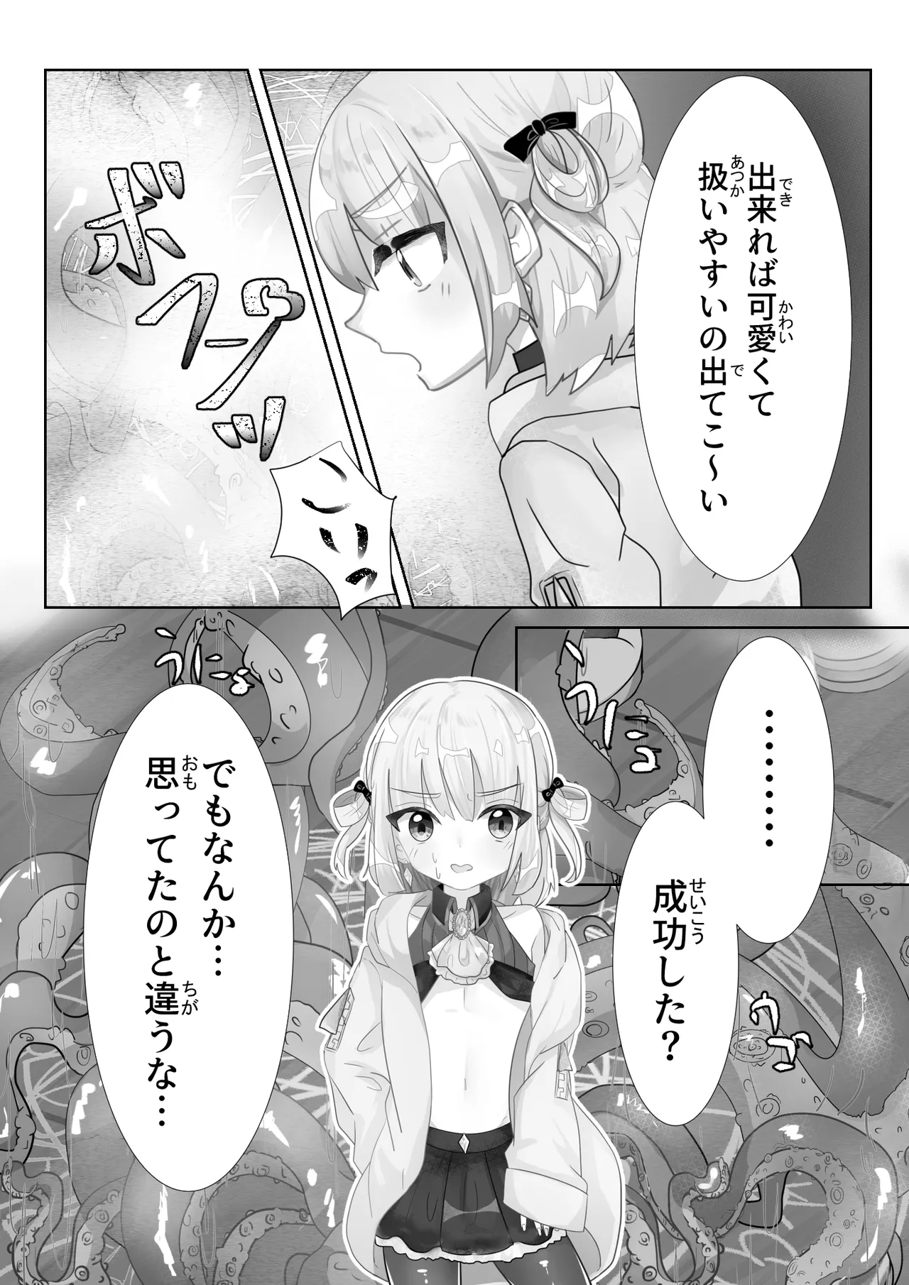 召喚触手にご用心 - page5