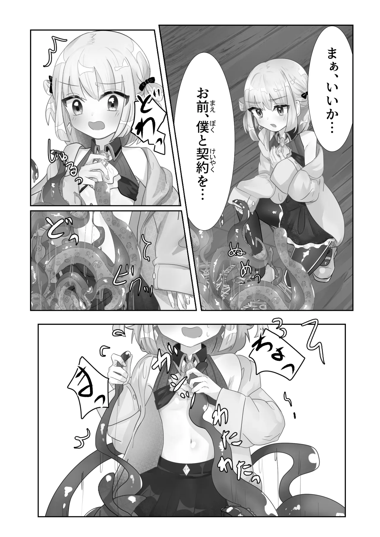 召喚触手にご用心 - page6