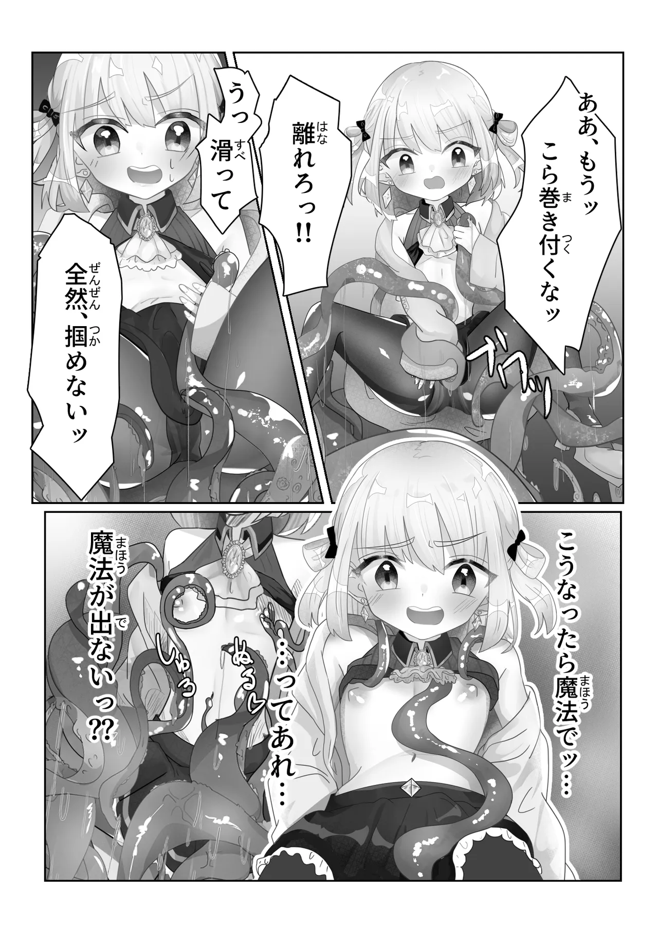 召喚触手にご用心 - page7