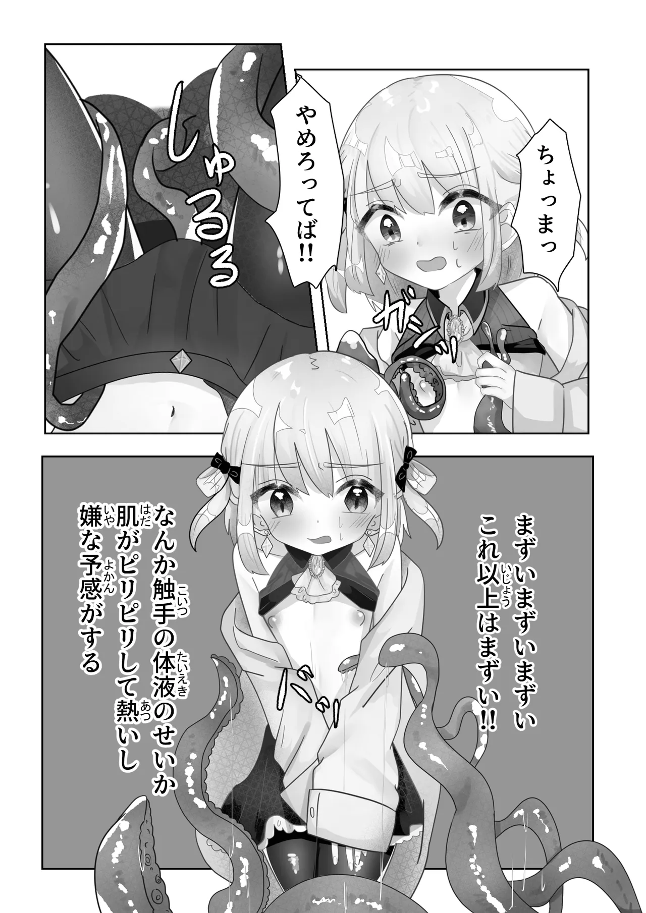 召喚触手にご用心 - page8