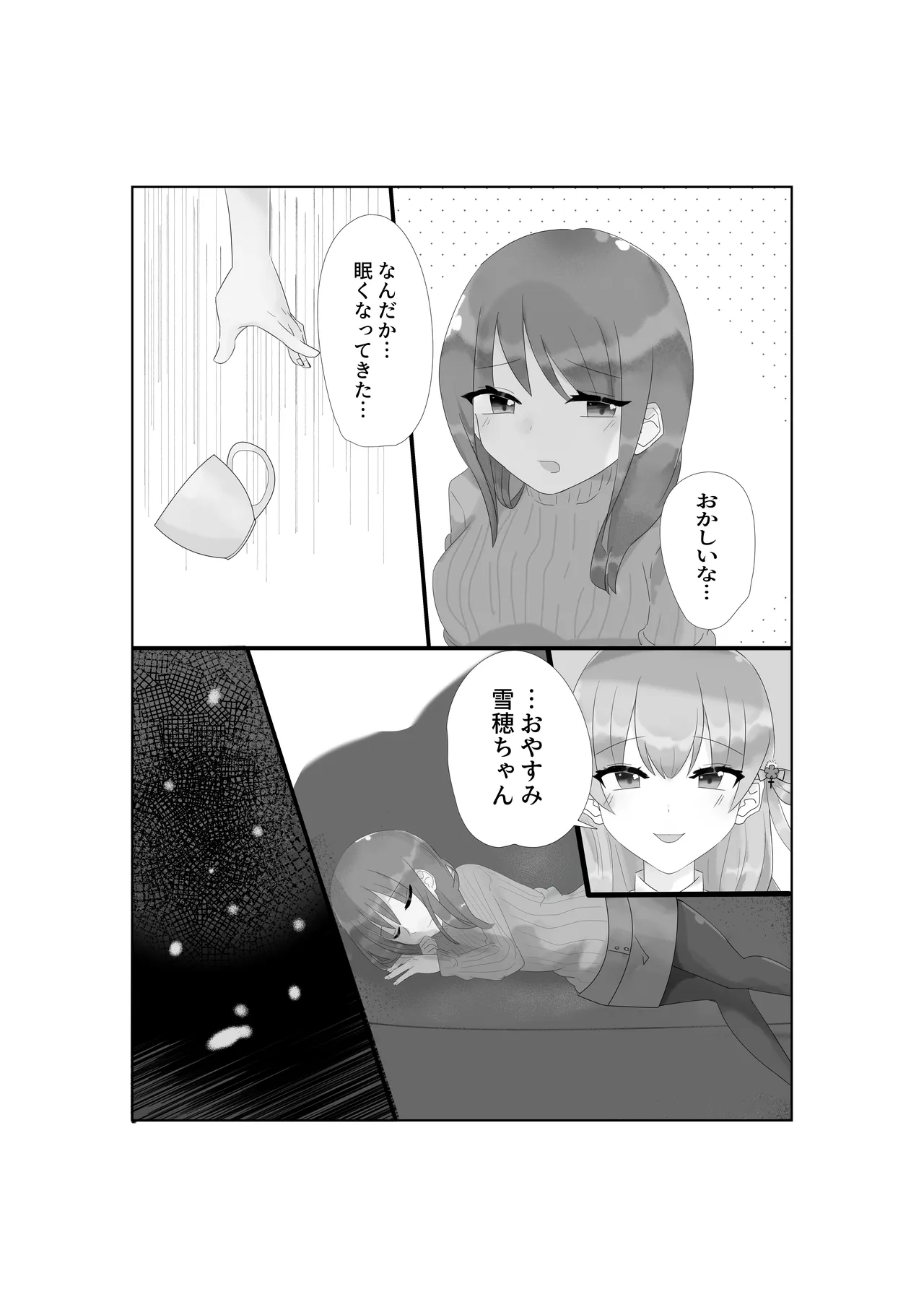 快楽と恥辱 - page10