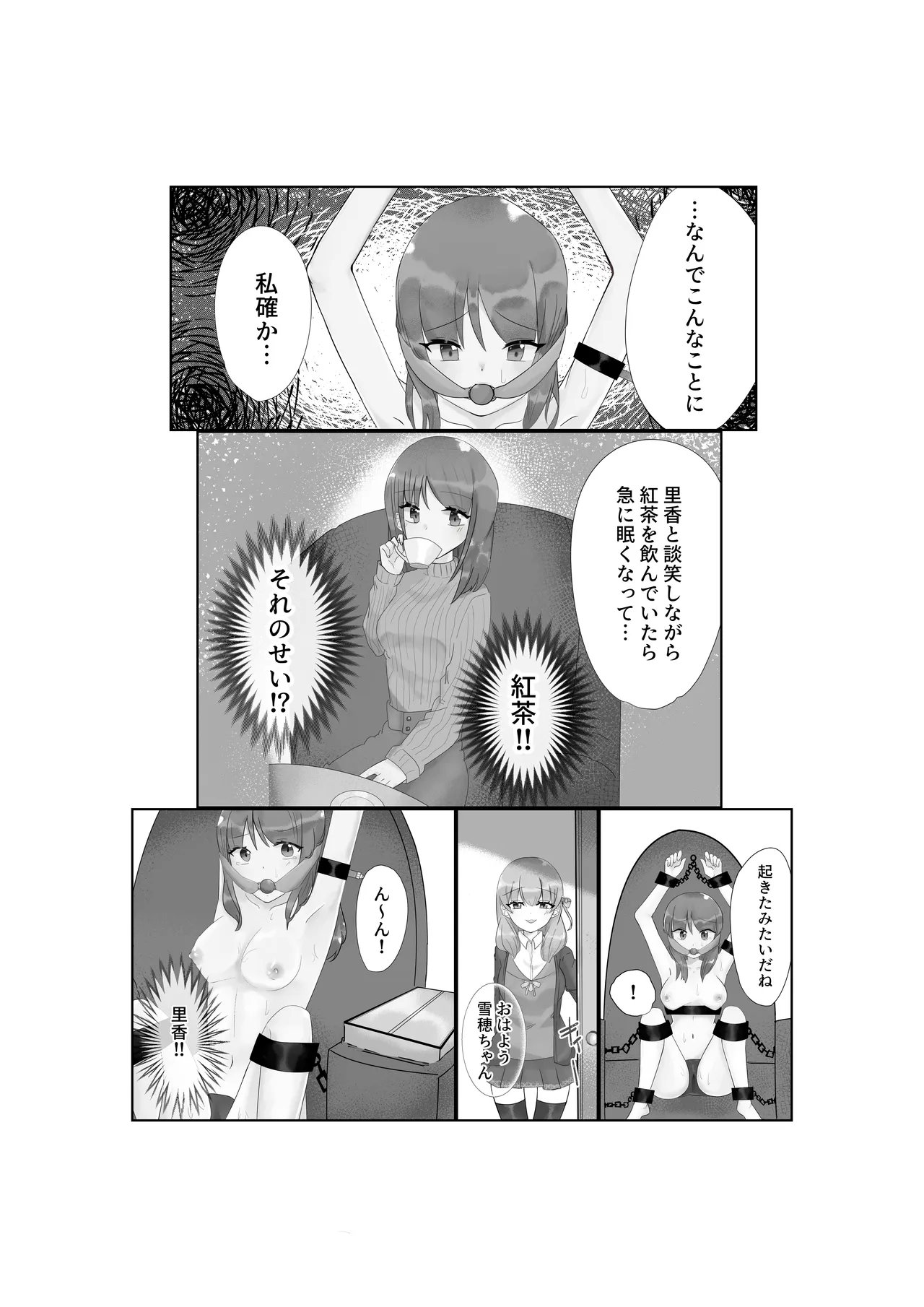 快楽と恥辱 - page12