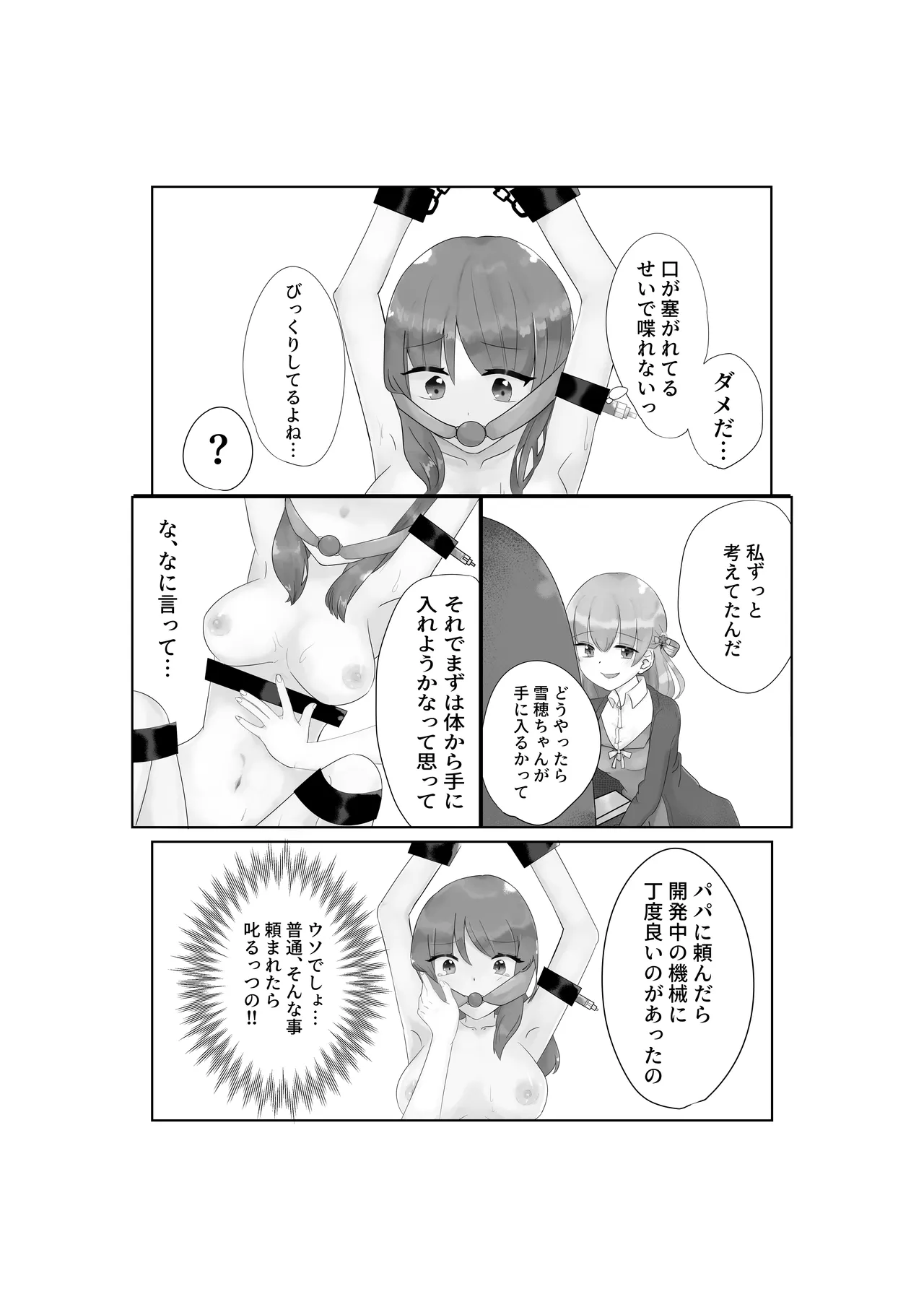 快楽と恥辱 - page13