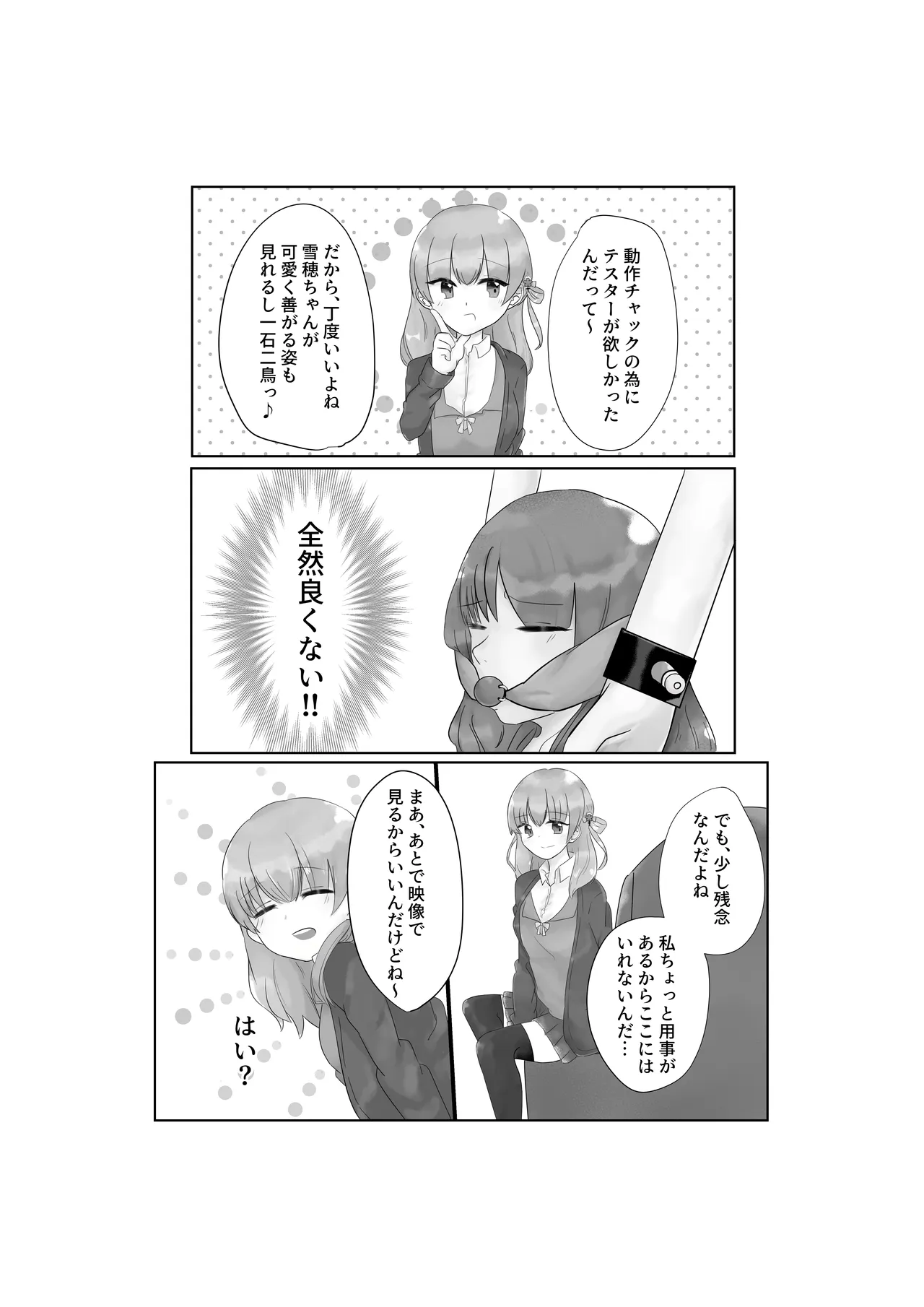 快楽と恥辱 - page14