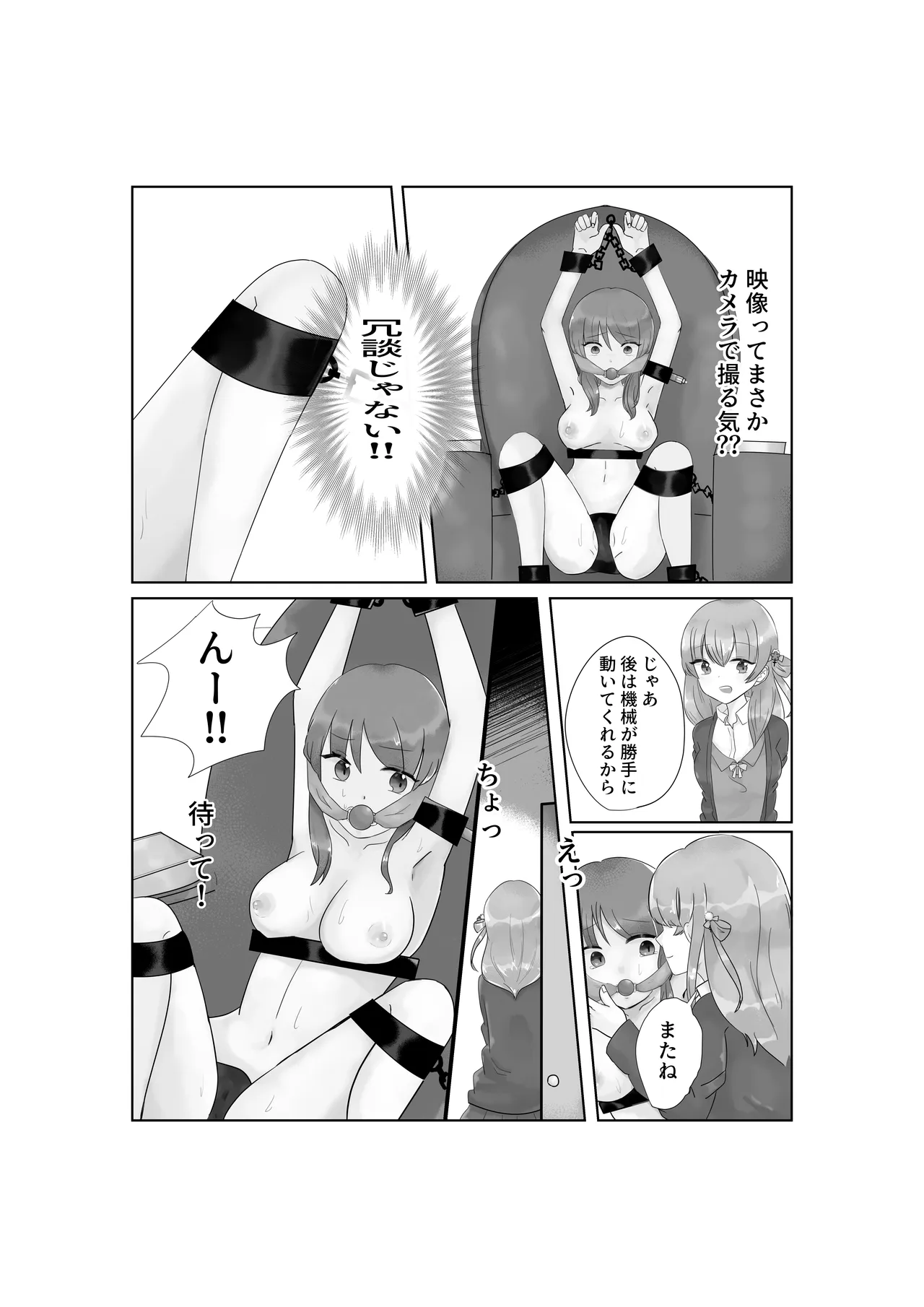 快楽と恥辱 - page15