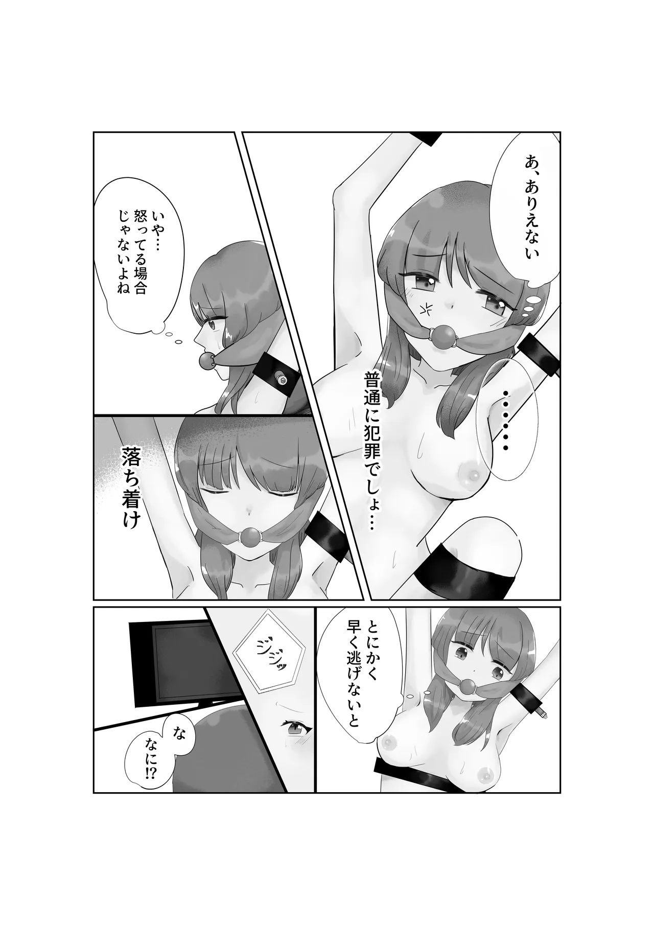 快楽と恥辱 - page16