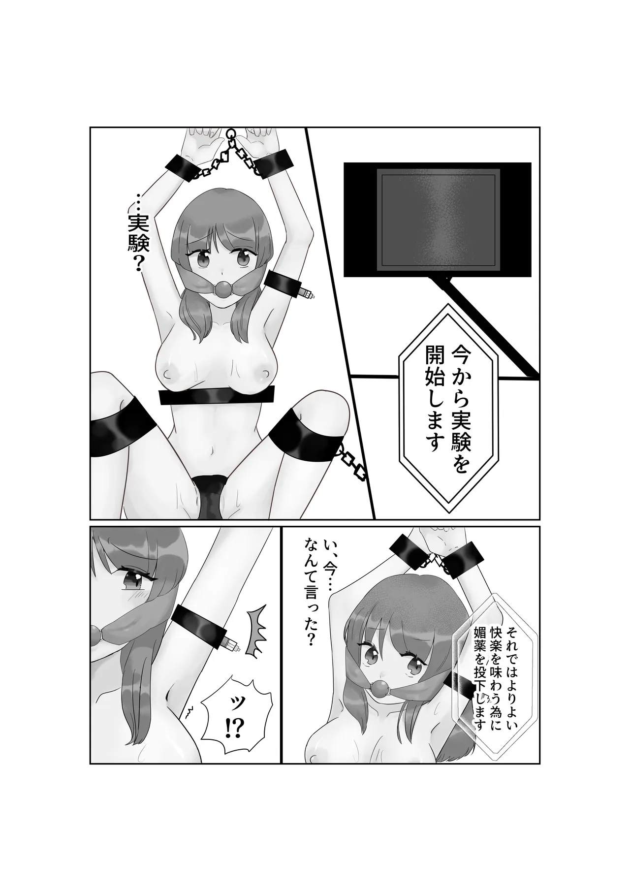 快楽と恥辱 - page17