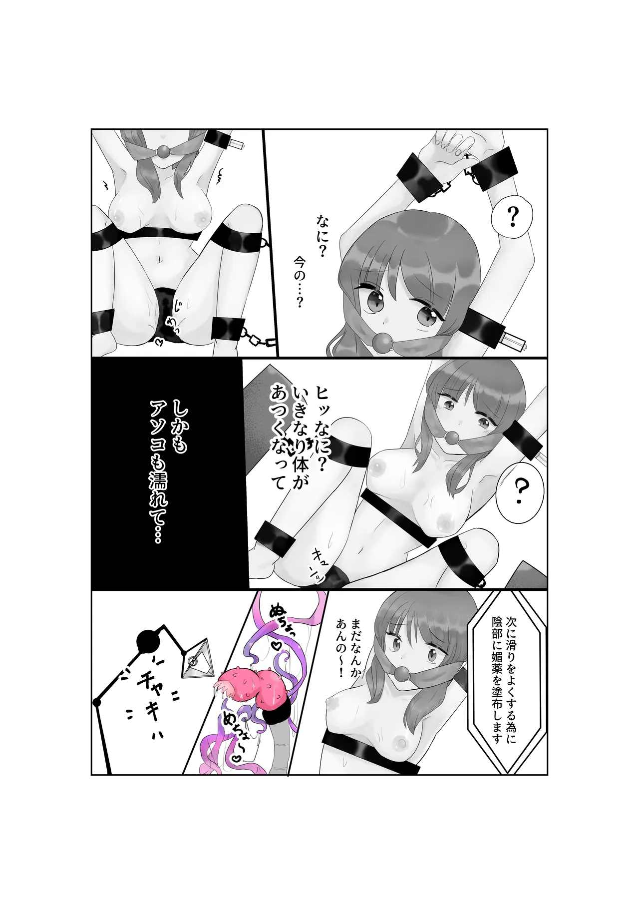 快楽と恥辱 - page18