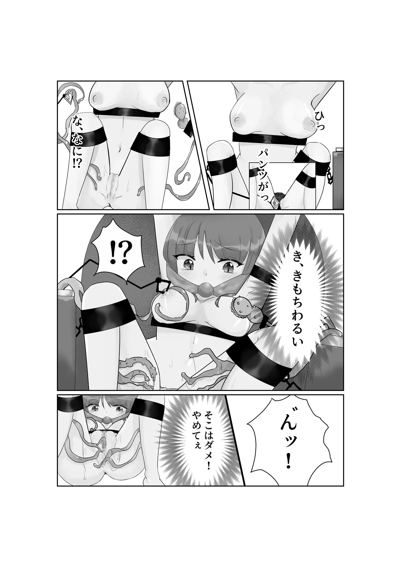 快楽と恥辱 - page19