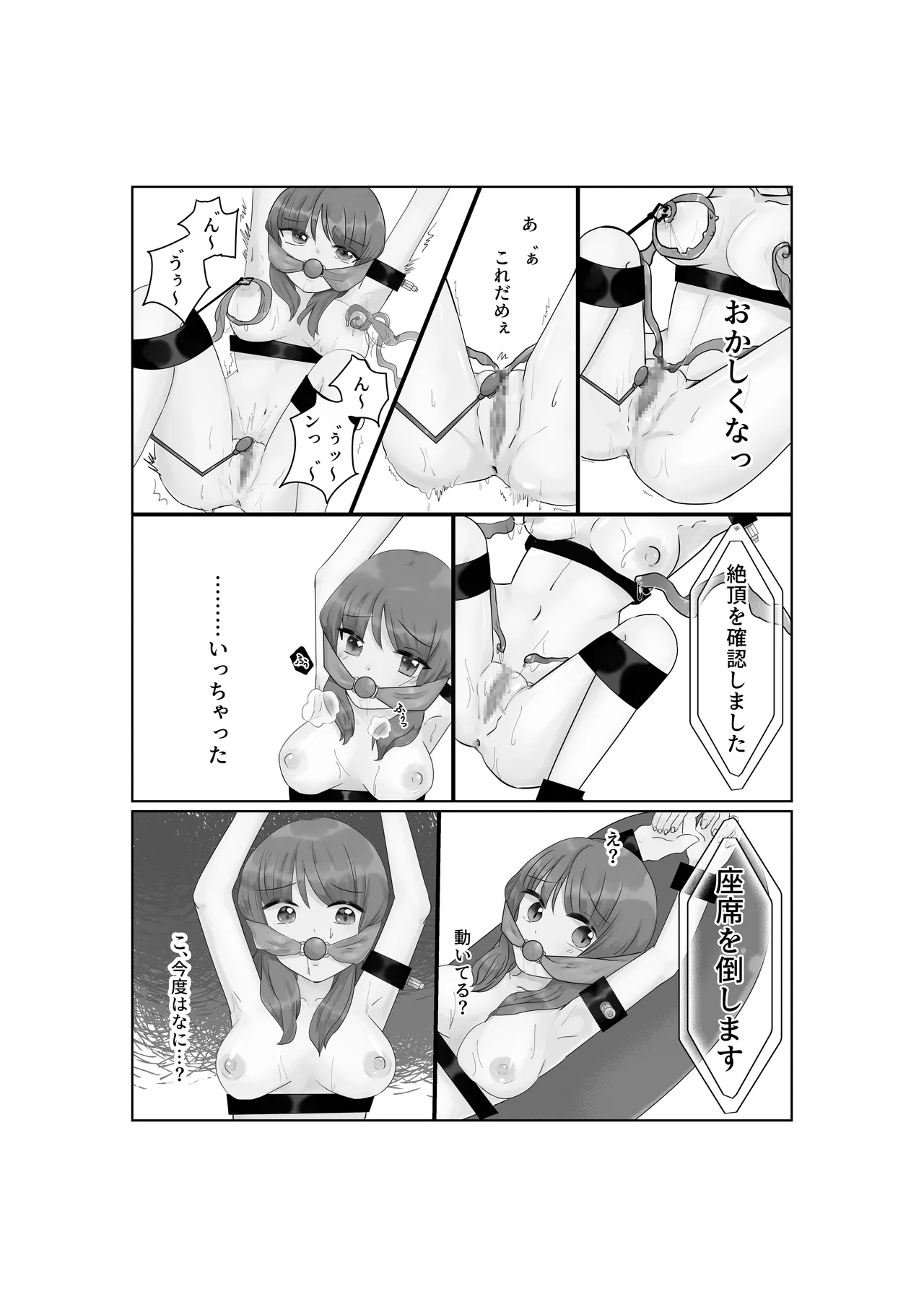 快楽と恥辱 - page21