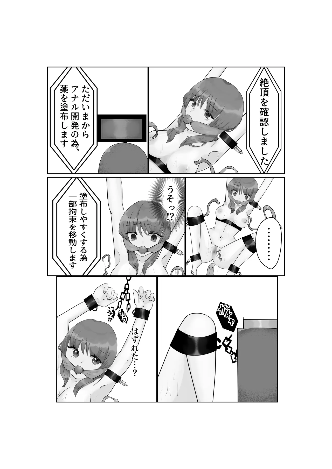 快楽と恥辱 - page24