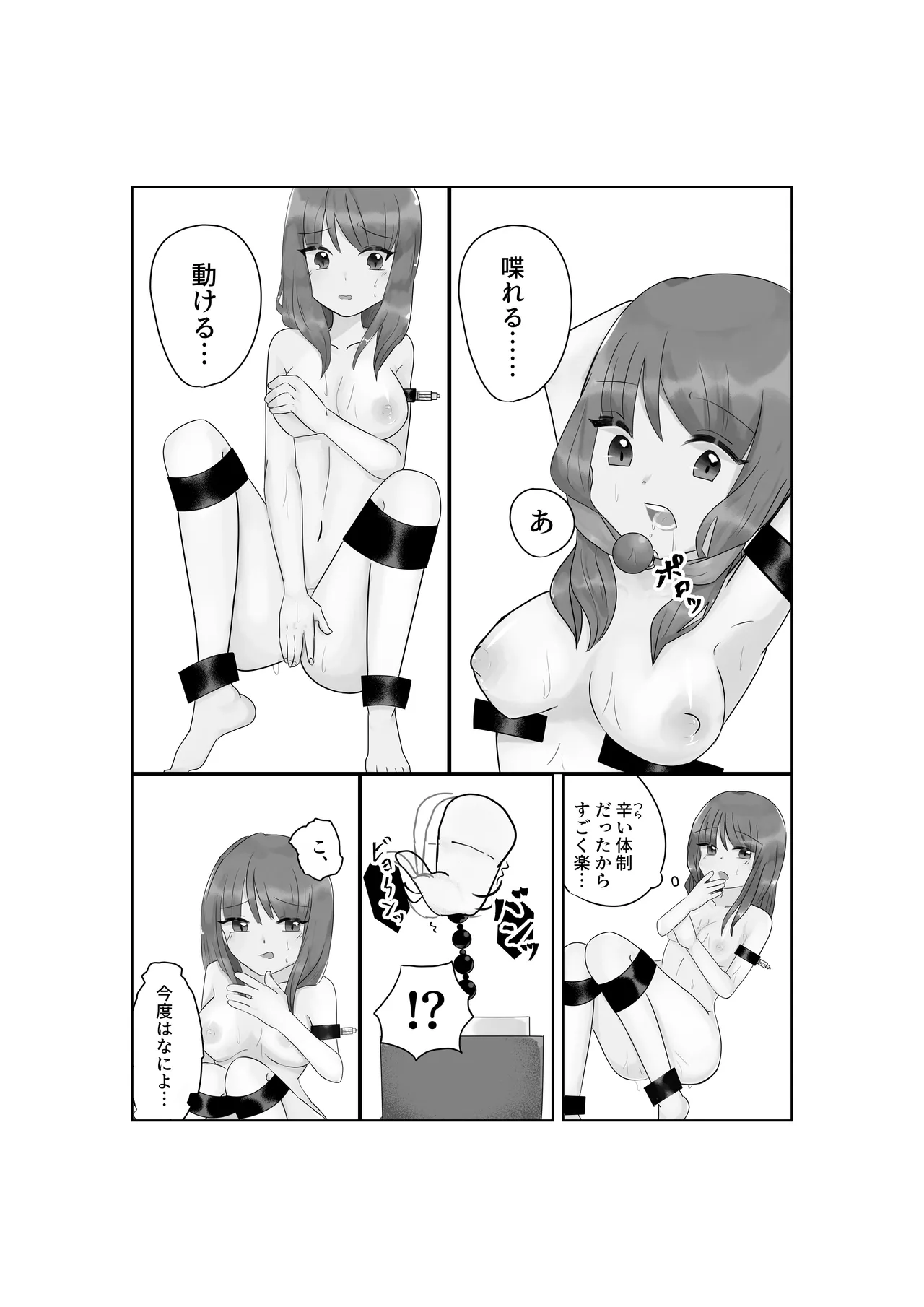 快楽と恥辱 - page25