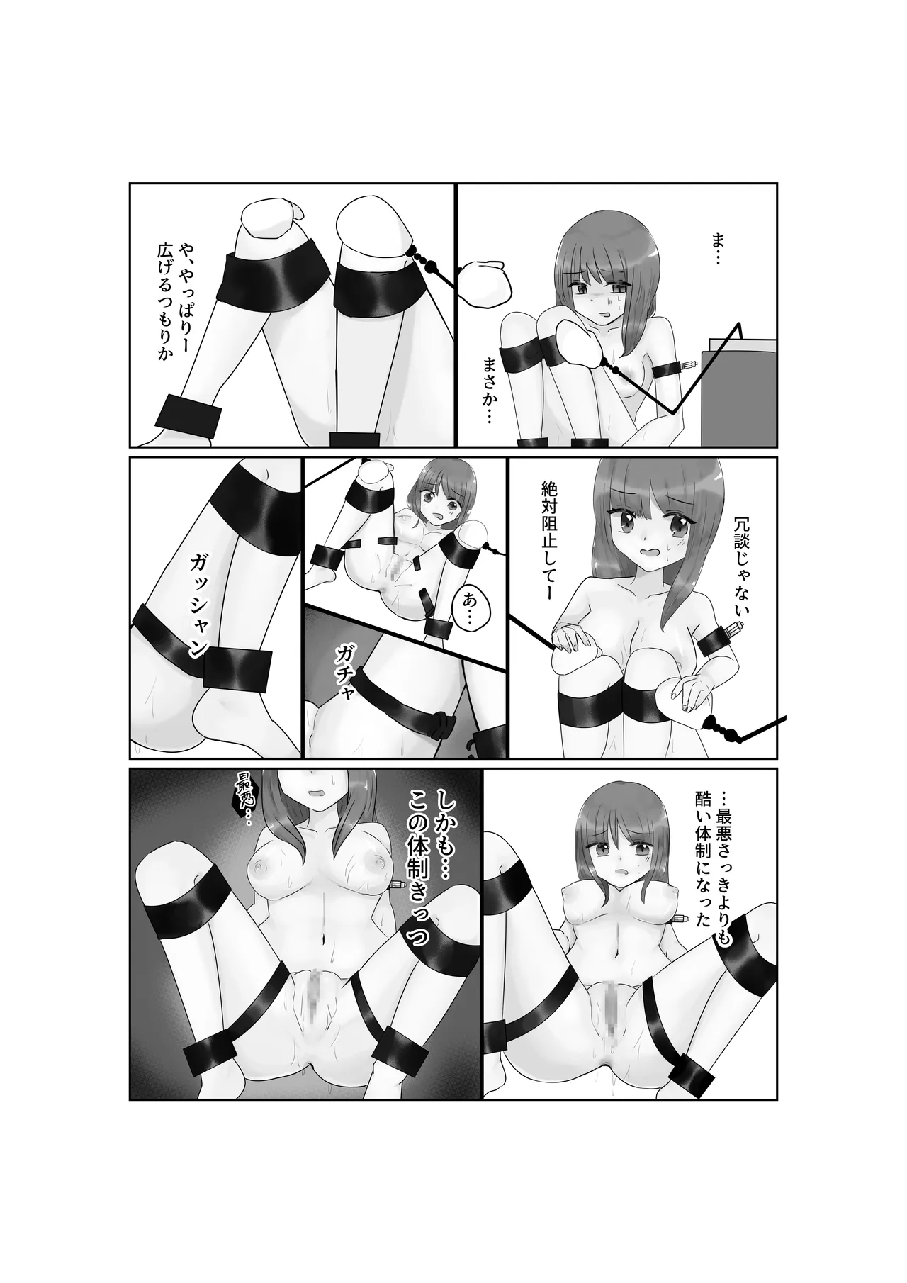 快楽と恥辱 - page26