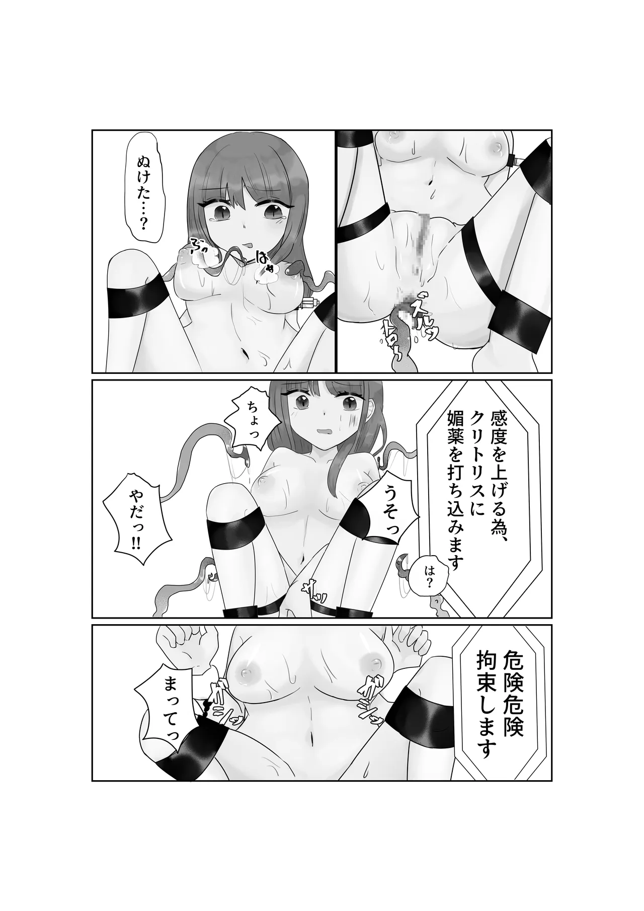 快楽と恥辱 - page28