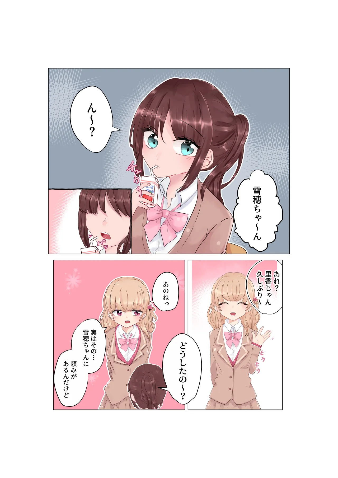 快楽と恥辱 - page3