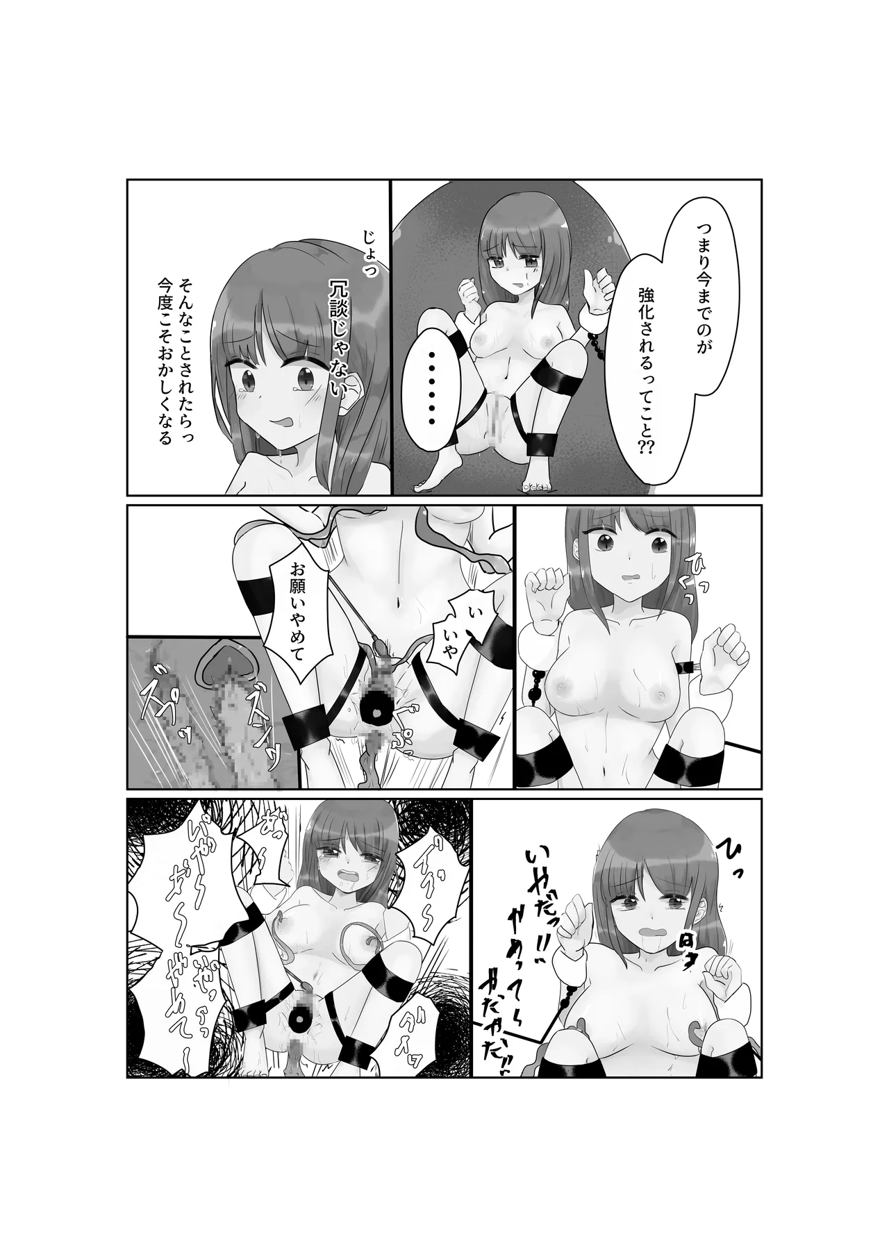 快楽と恥辱 - page30