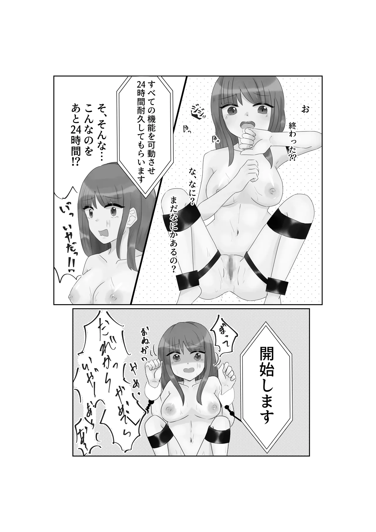 快楽と恥辱 - page31