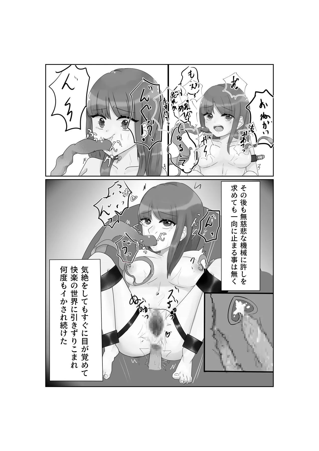 快楽と恥辱 - page32