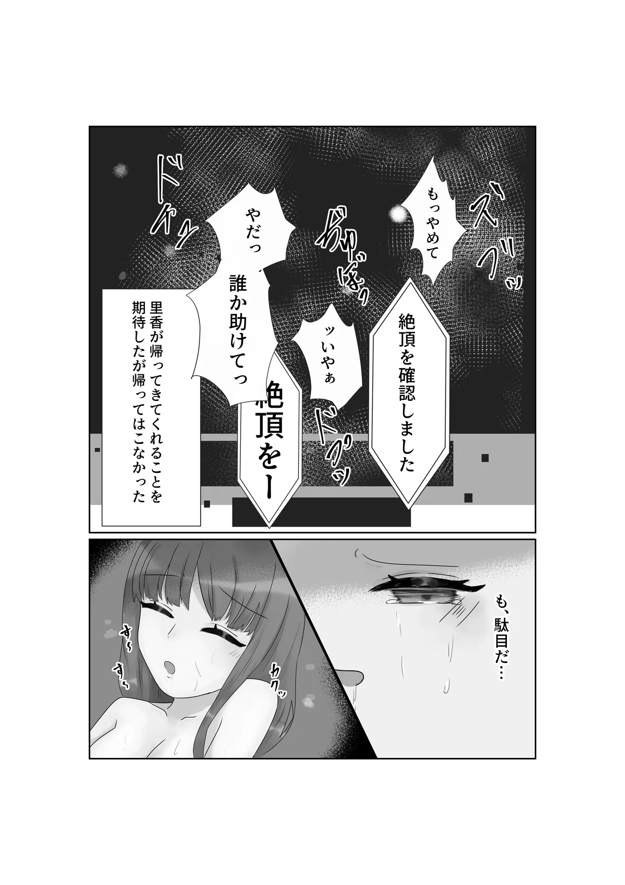 快楽と恥辱 - page33
