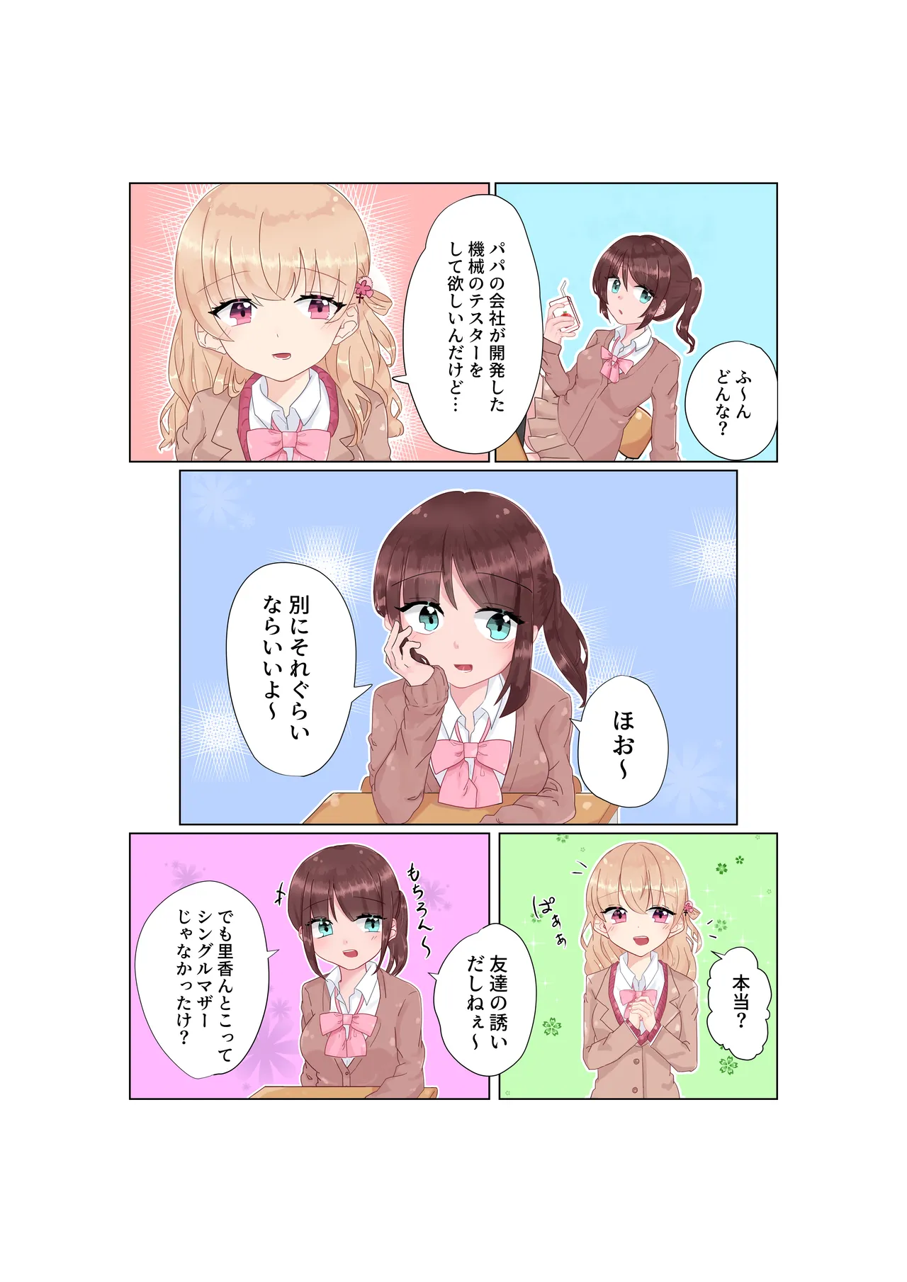 快楽と恥辱 - page4