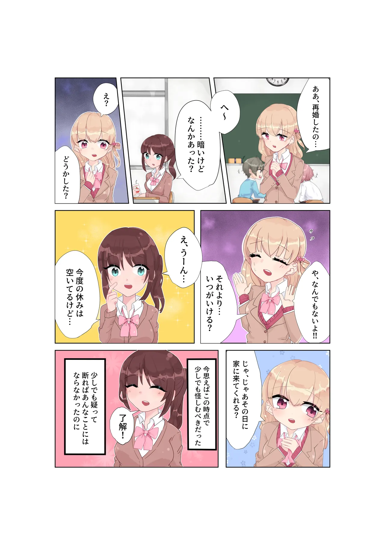 快楽と恥辱 - page5