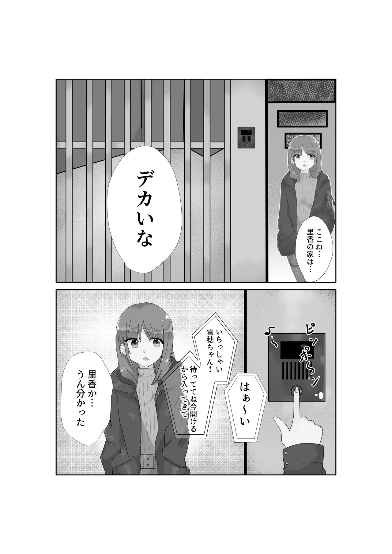 快楽と恥辱 - page6