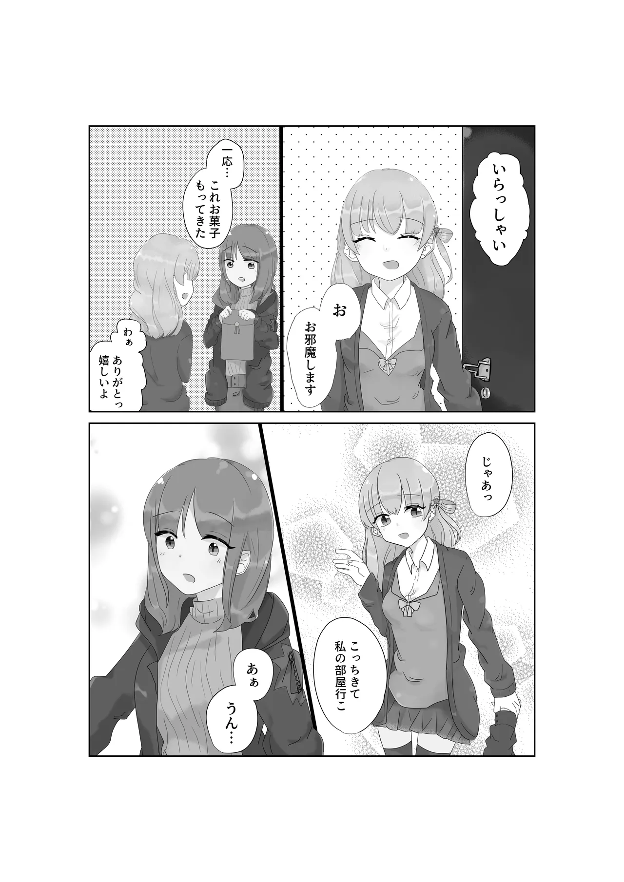 快楽と恥辱 - page7