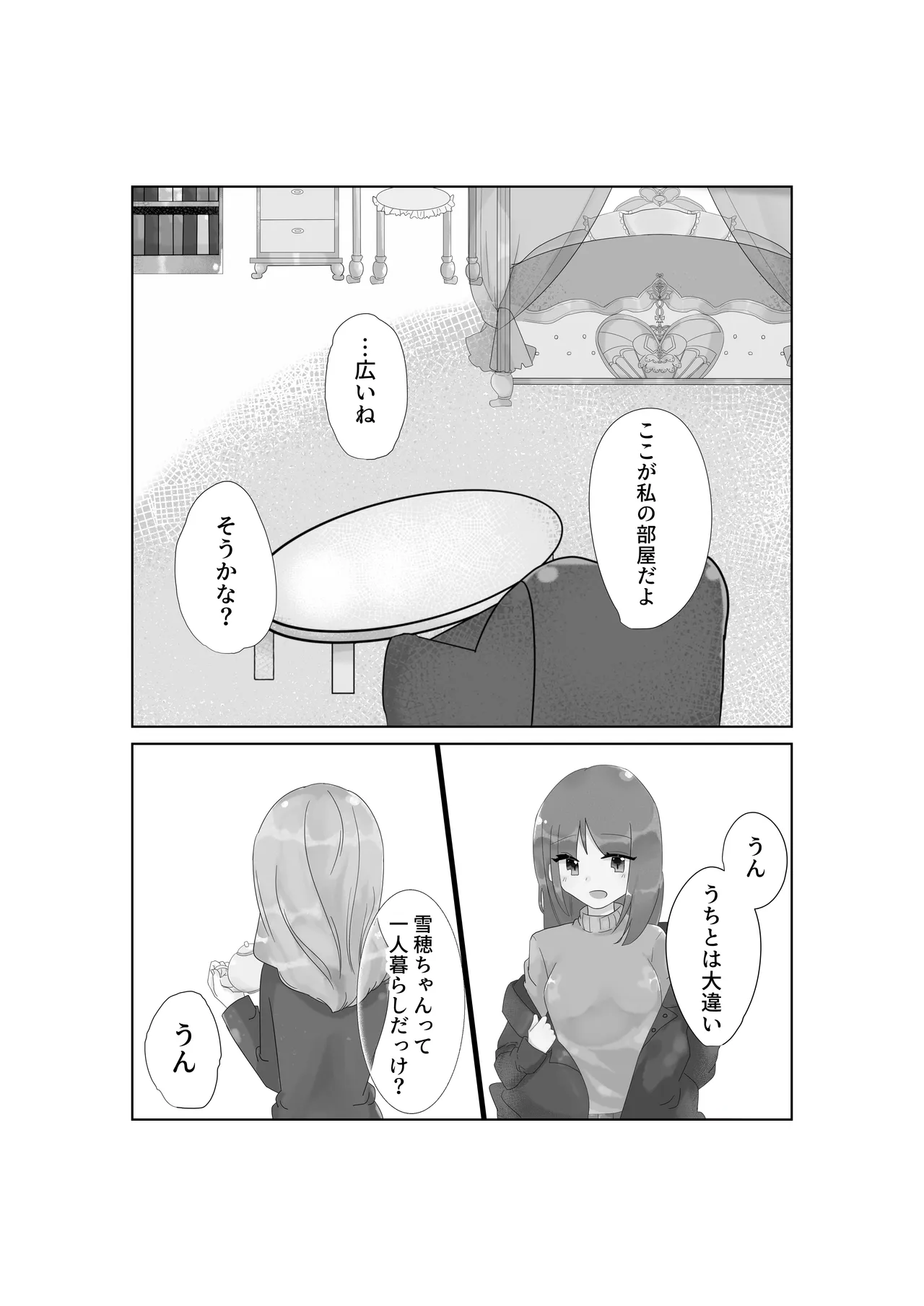 快楽と恥辱 - page8