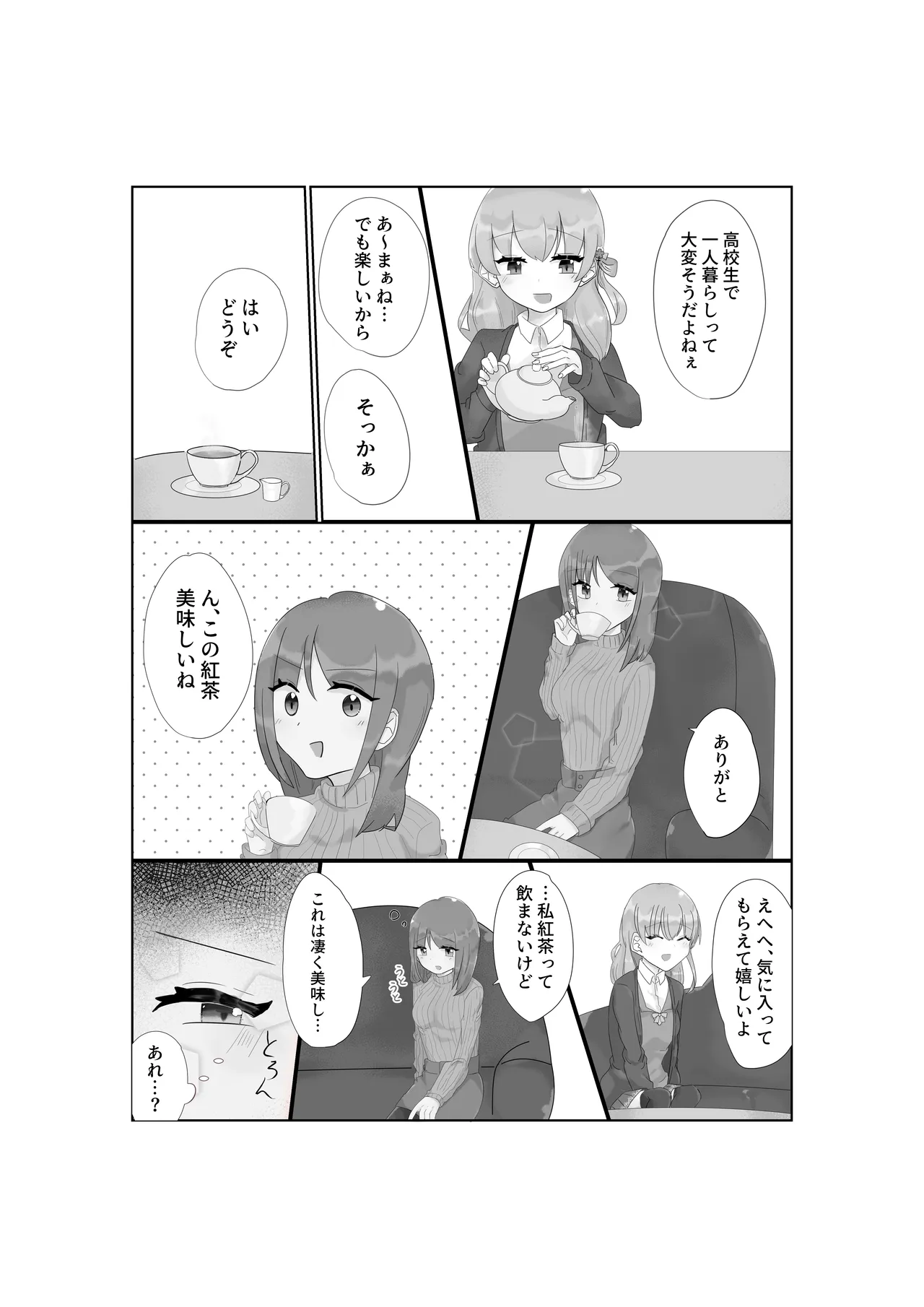 快楽と恥辱 - page9