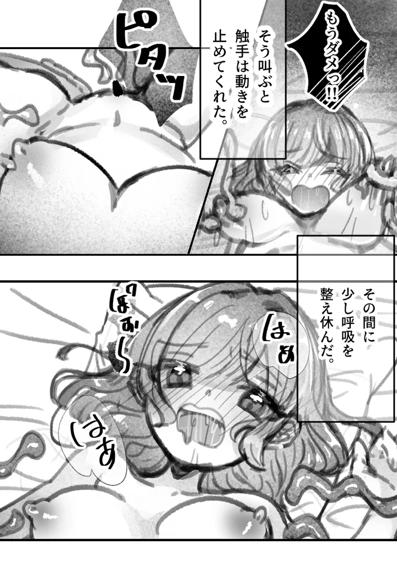 突起責めプラン受けてみた - page10