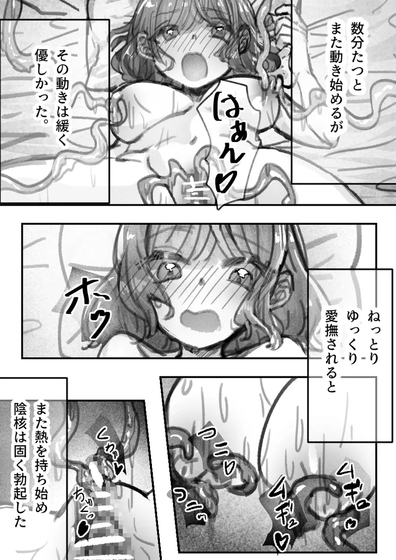 突起責めプラン受けてみた - page11