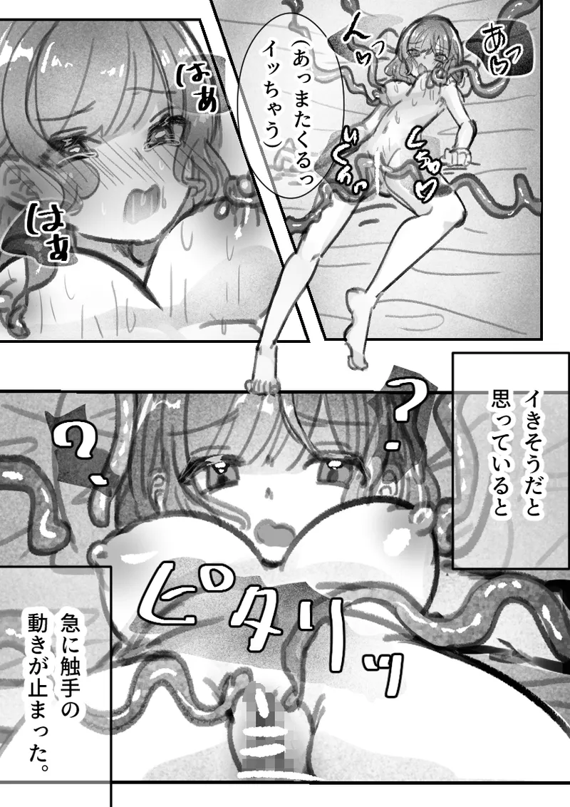 突起責めプラン受けてみた - page12