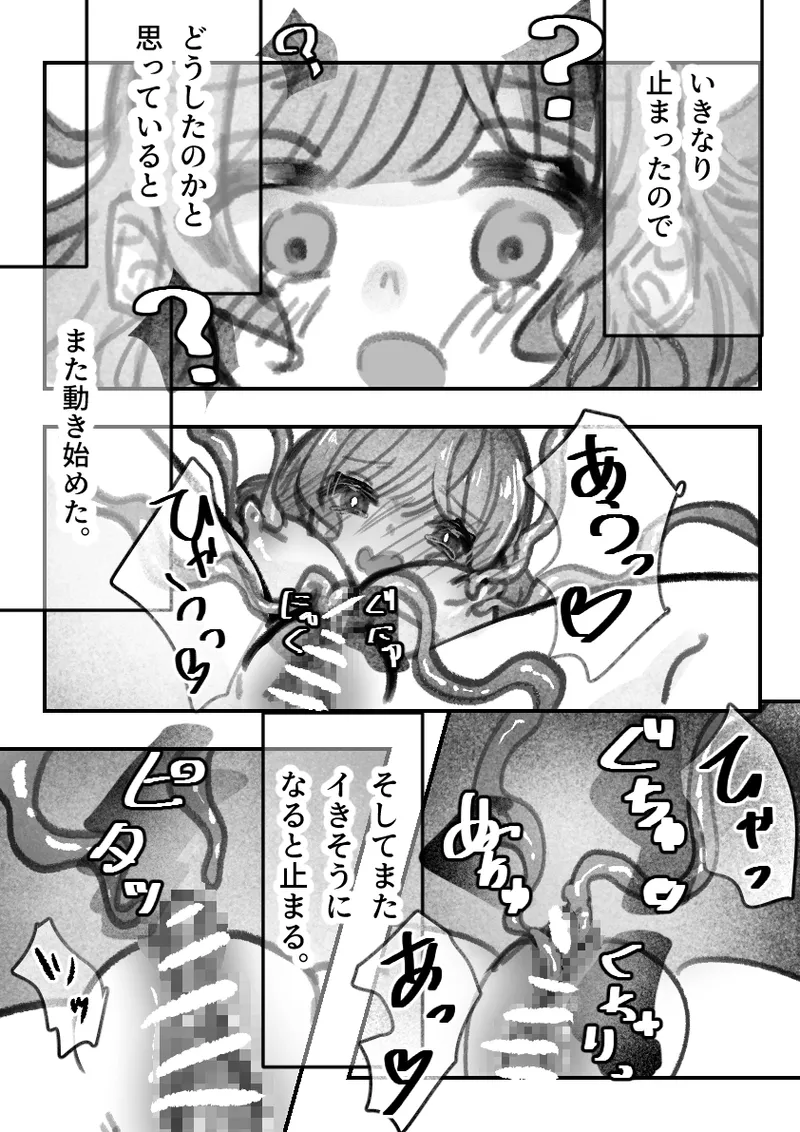 突起責めプラン受けてみた - page13