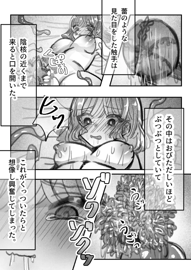 突起責めプラン受けてみた - page17