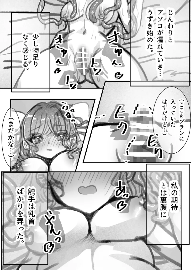 突起責めプラン受けてみた - page5
